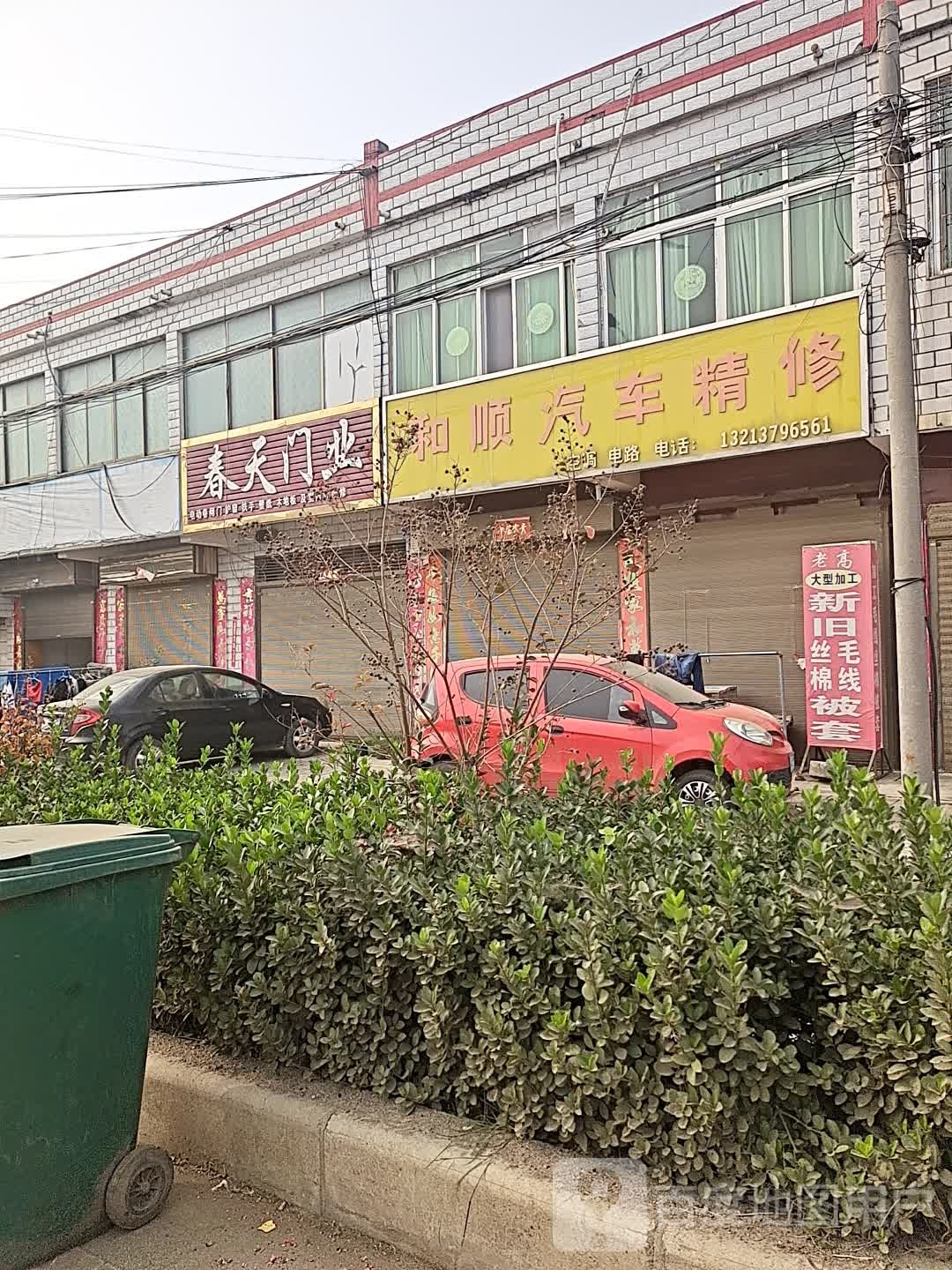 邓州市赵集镇春天门业(工业路店)