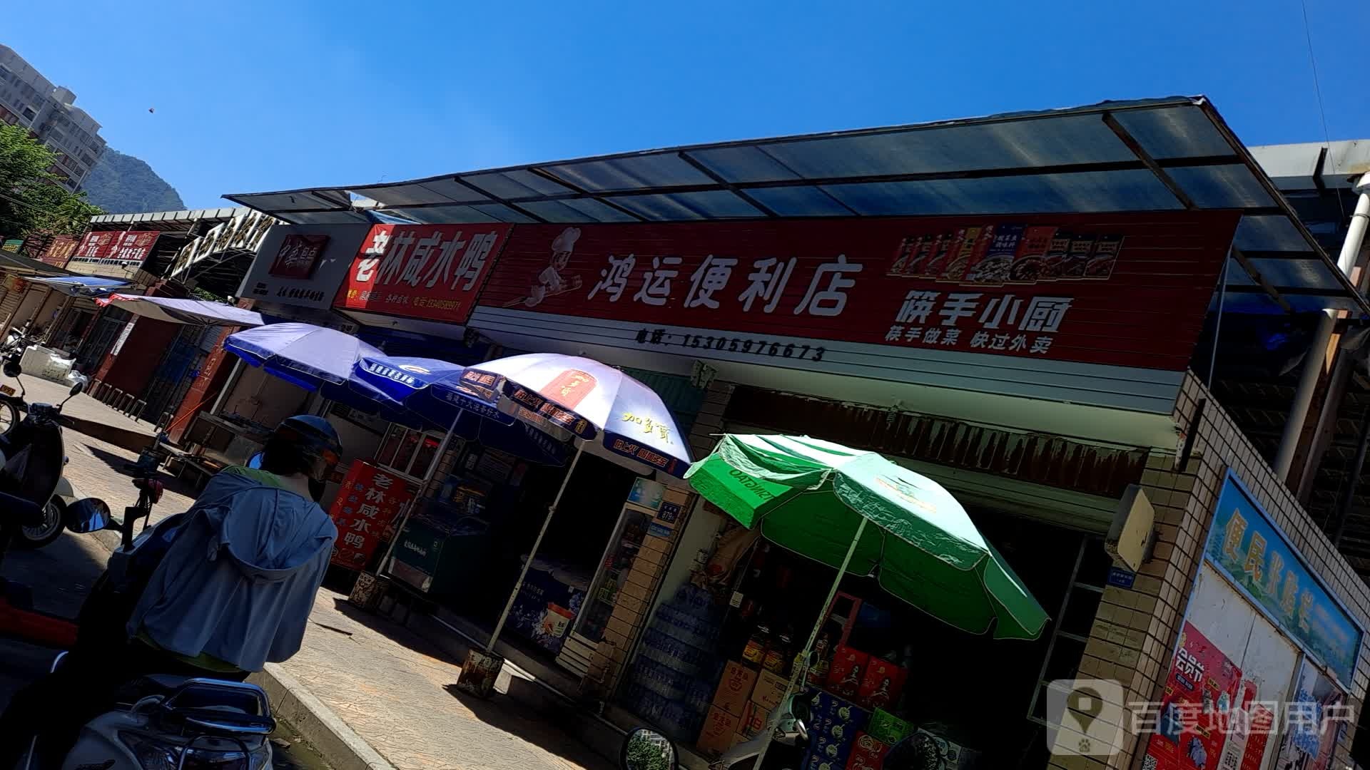 鸿运便利店(闽西南商贸城店)