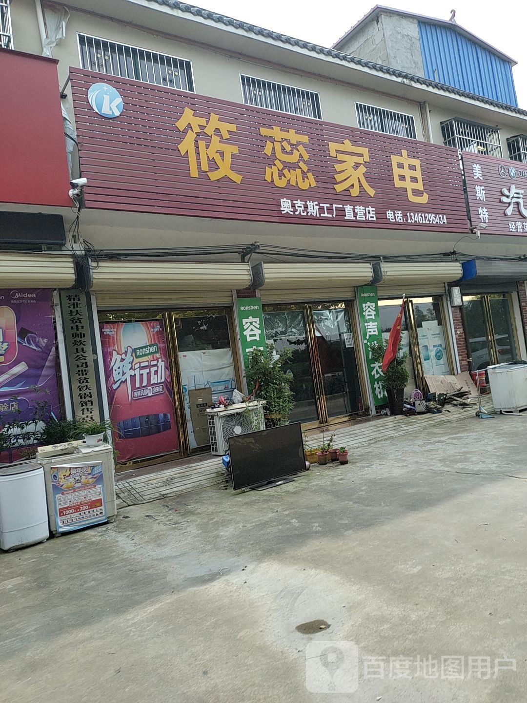 筱蕊家店
