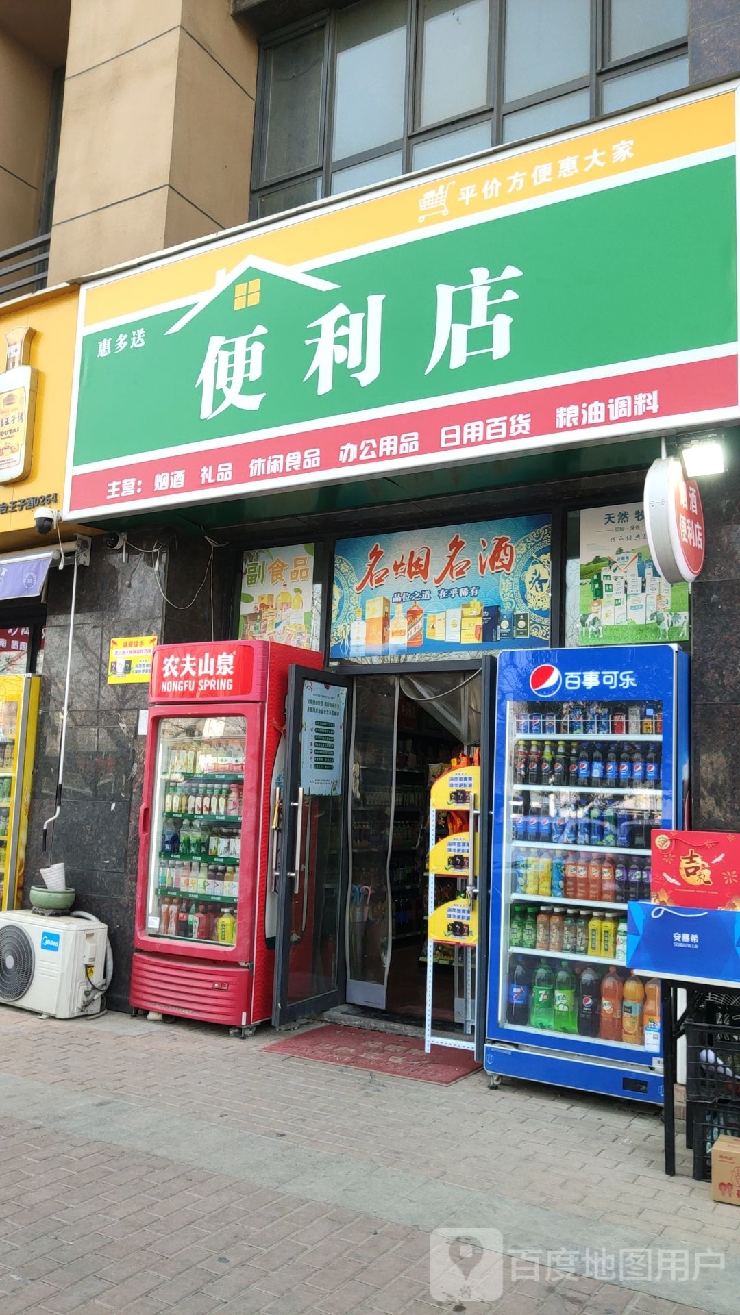 惠多送时便利店