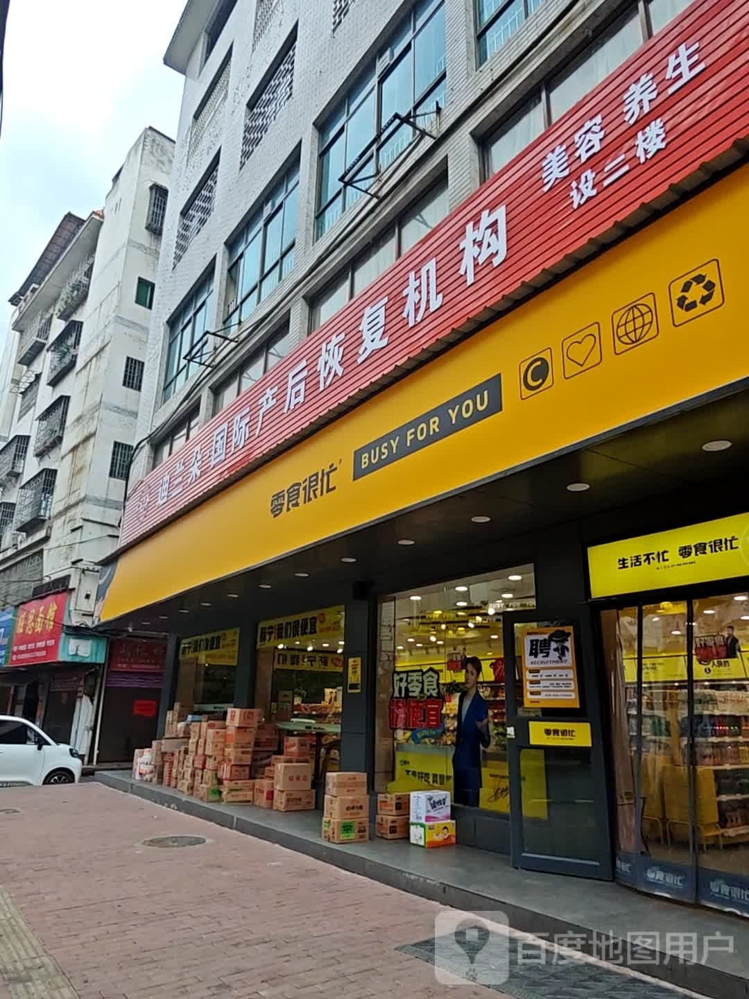 旺思面馆