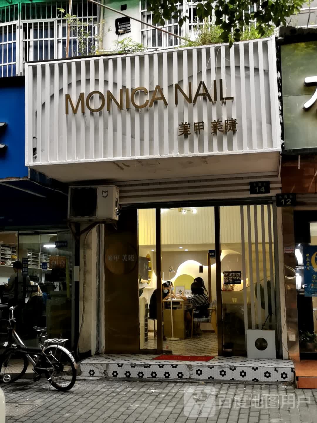 MONICA BOX美睫美甲(建国北路店)