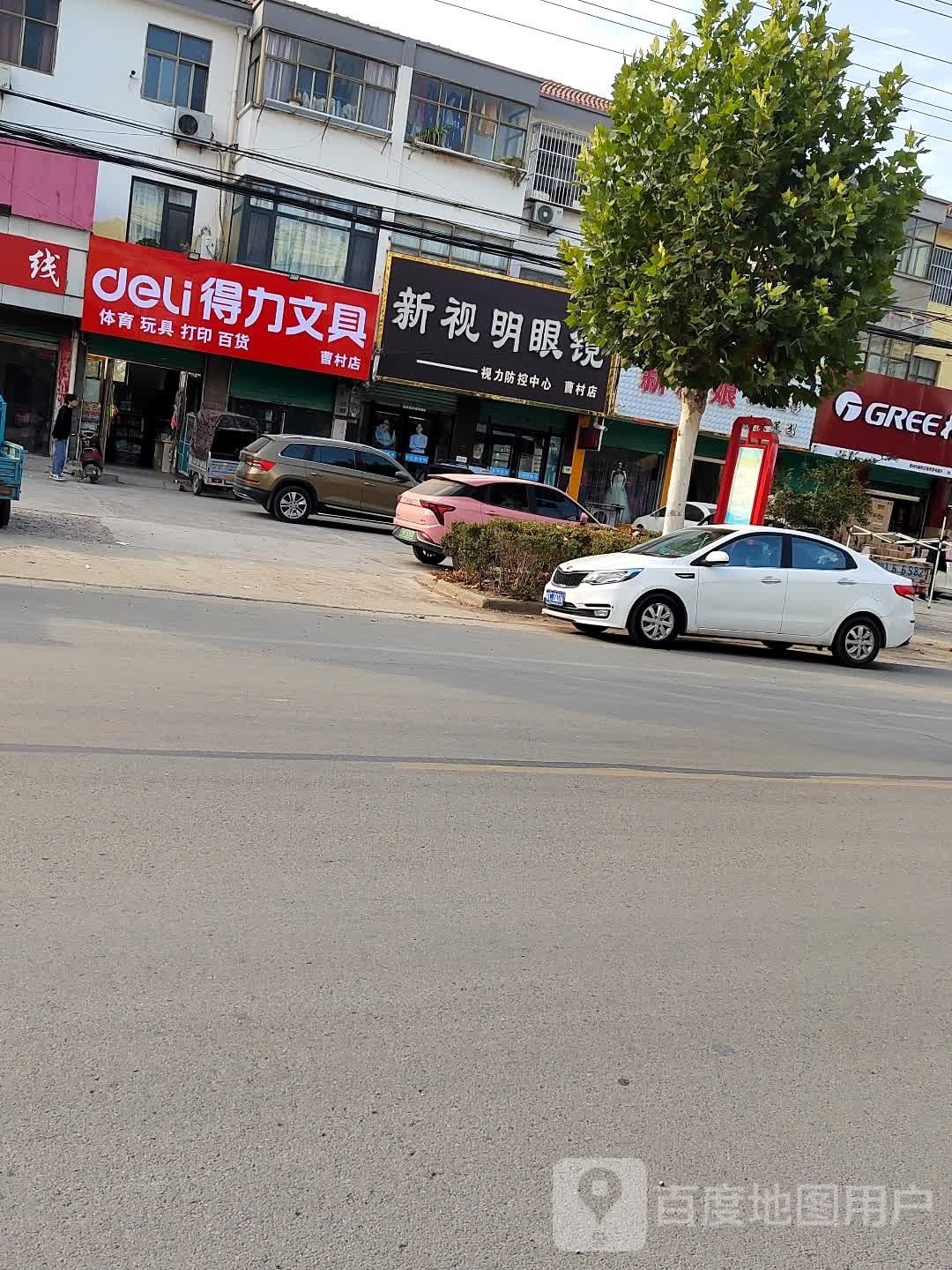 新视名眼镜(北京路店)