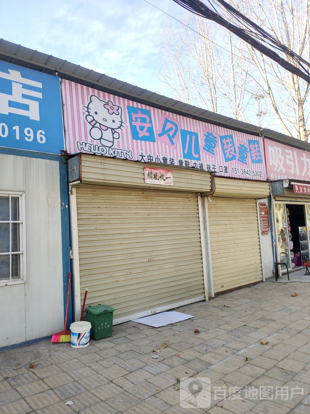 荥阳市乔楼镇安贝儿童装童鞋(塔山路店)