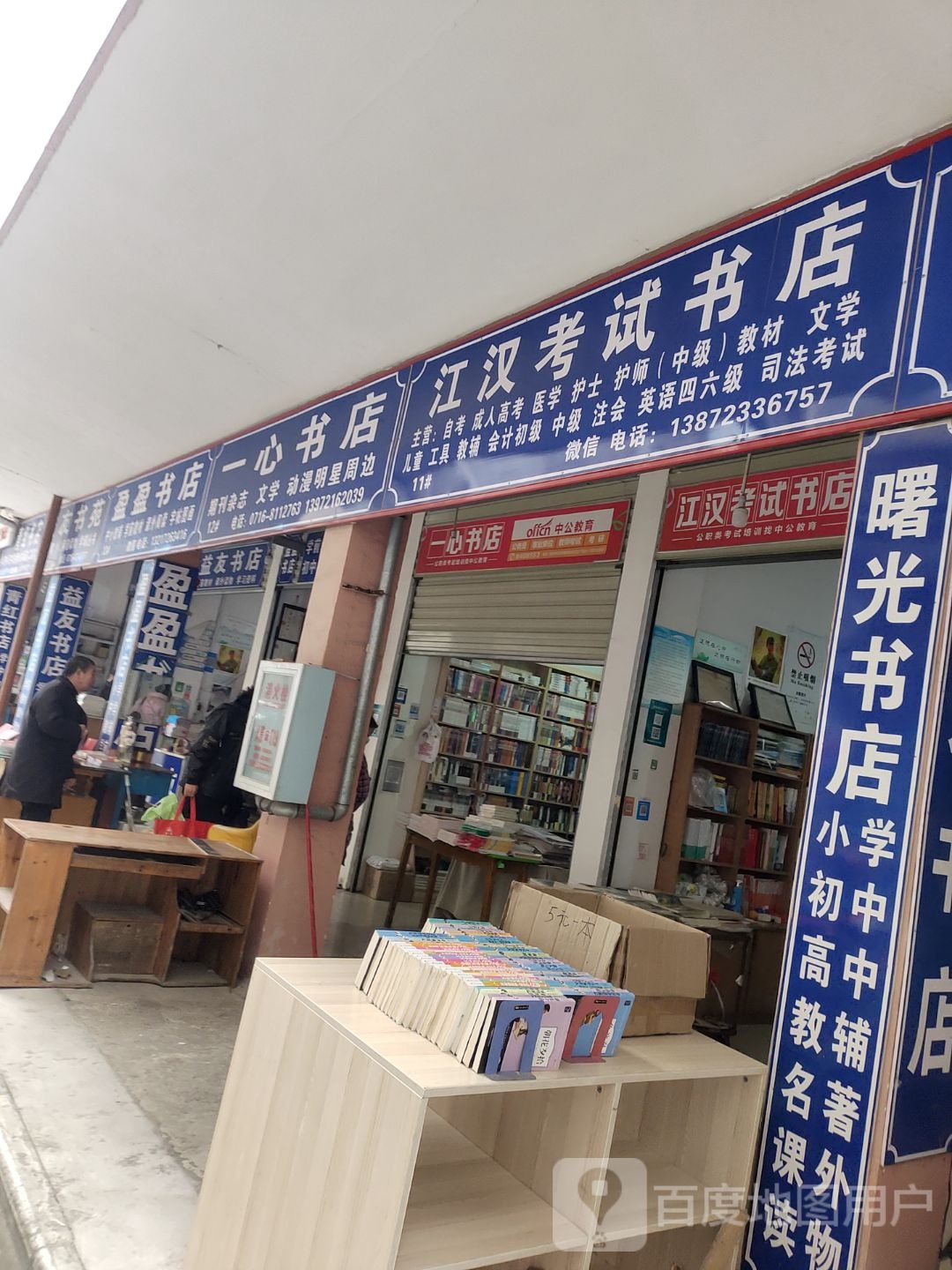 英莹书店