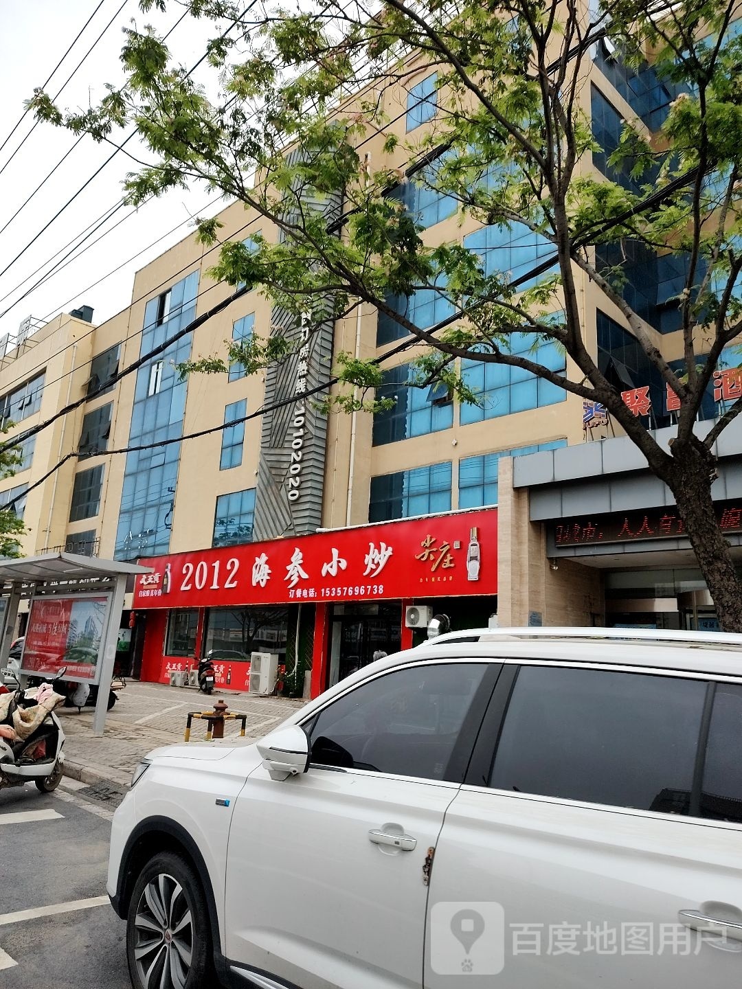 2012海参小炒
