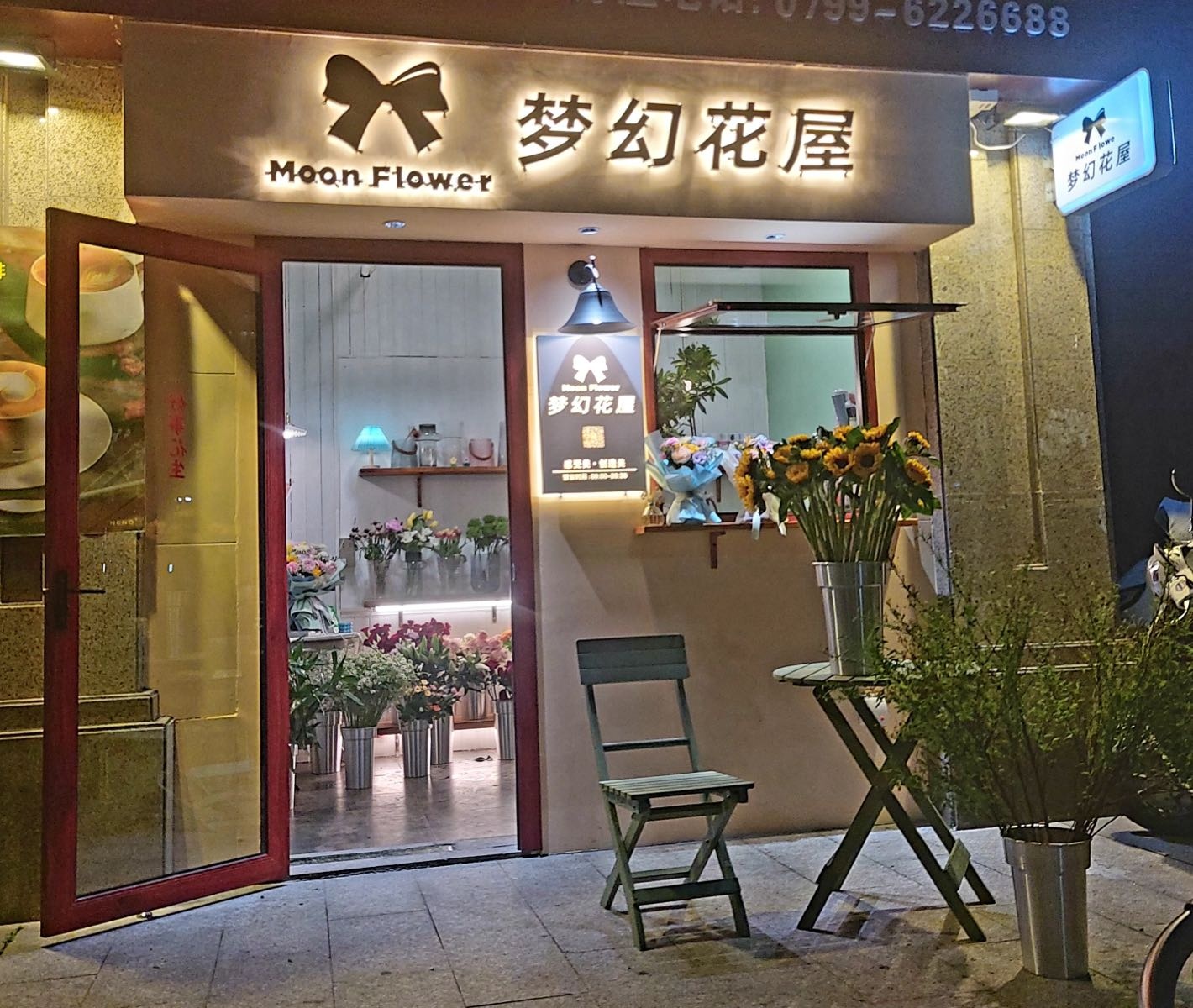 梦幻花屋