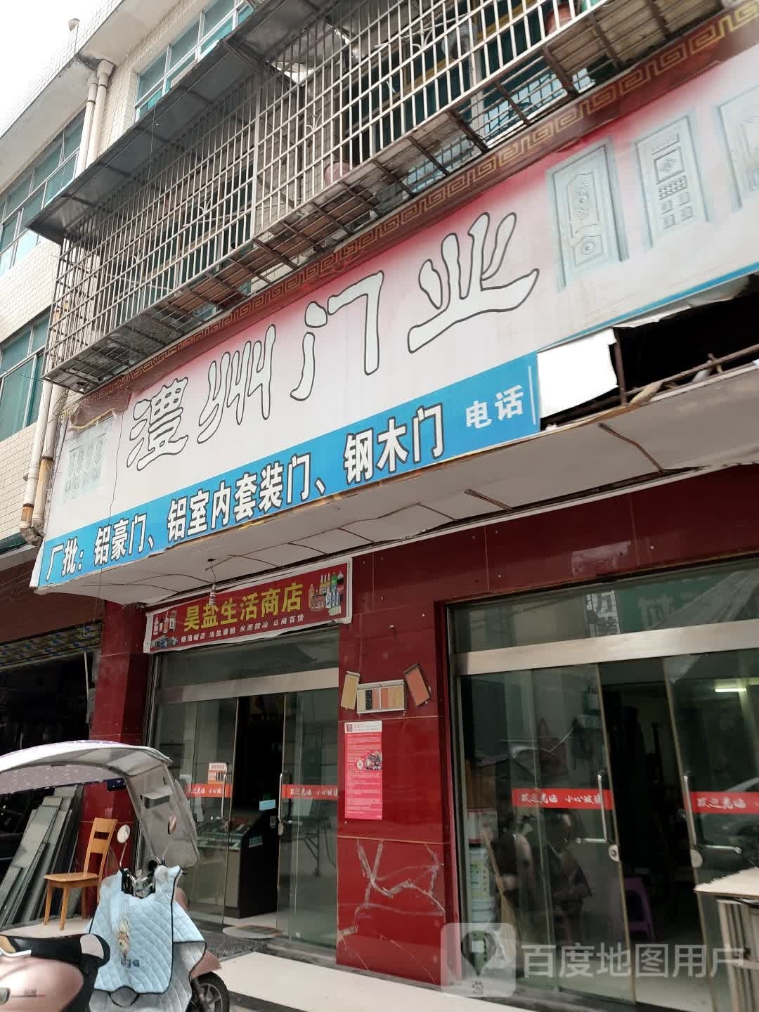 昊盐生活商店