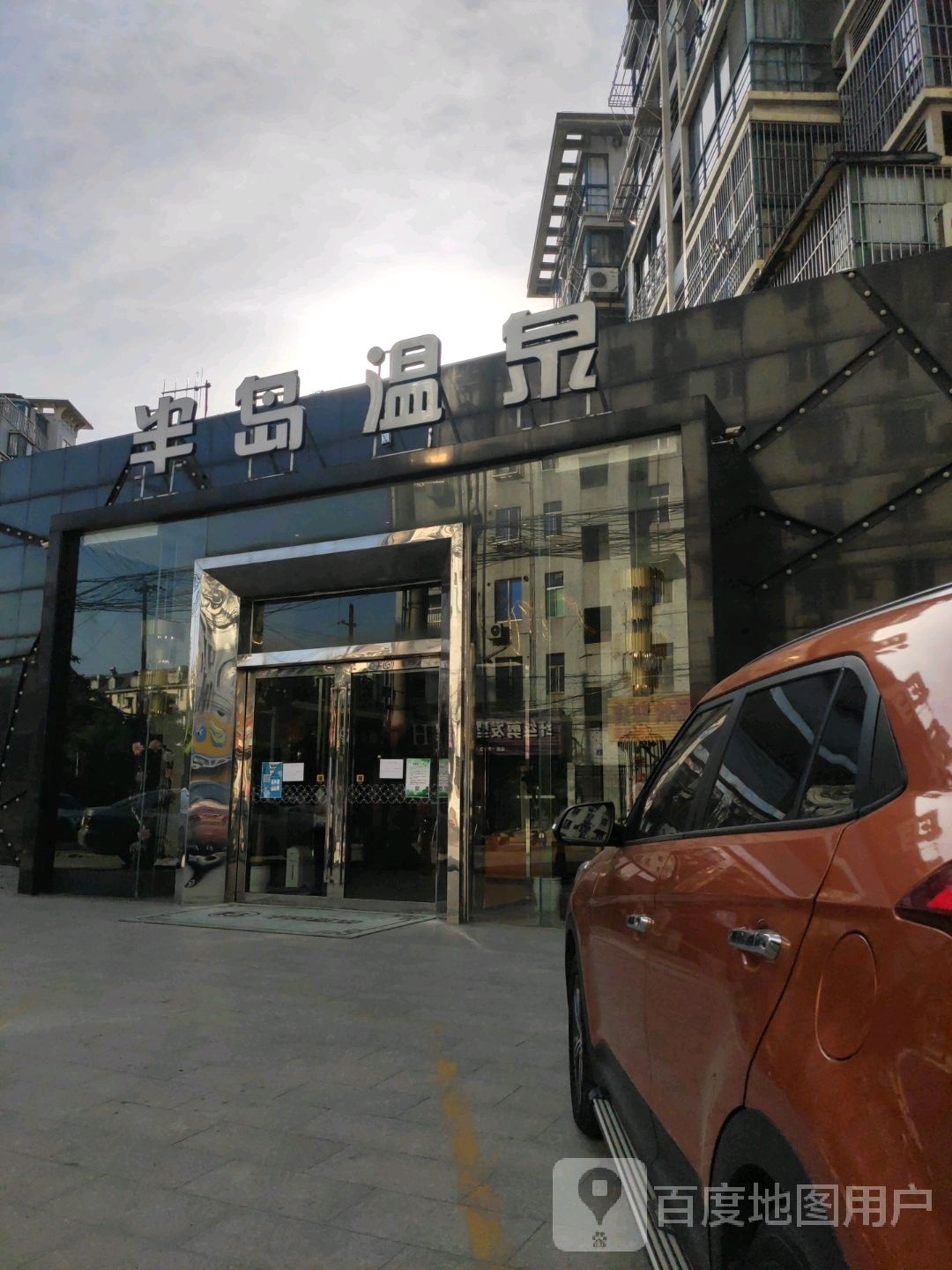 丰岛温泉(惠峰路店)