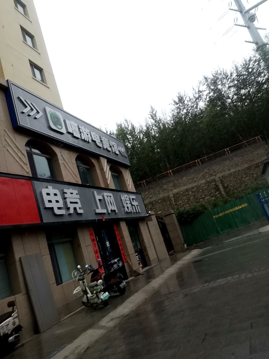 嘻游电竞馆