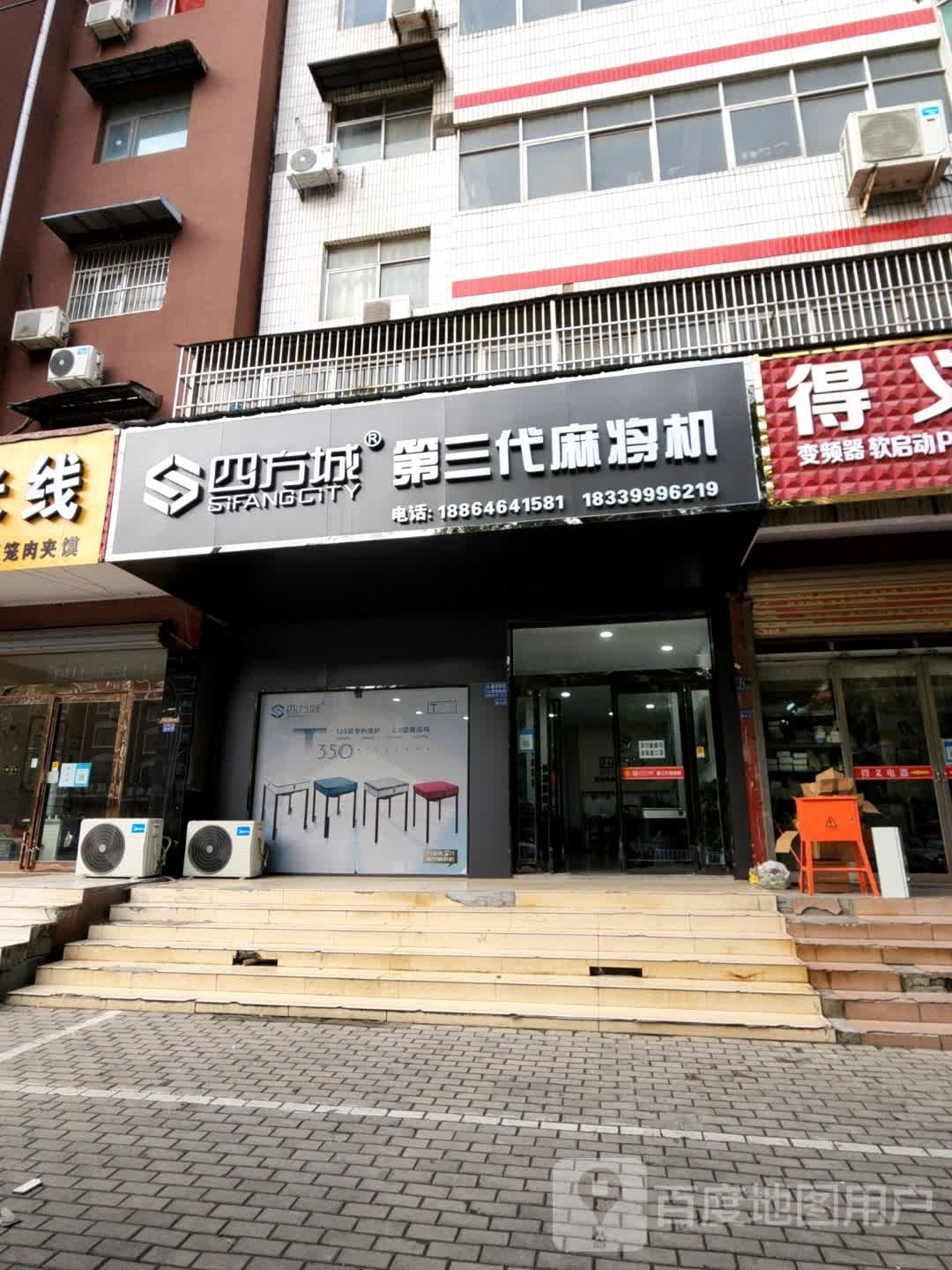 四方城第三代麻将机(长社路店)