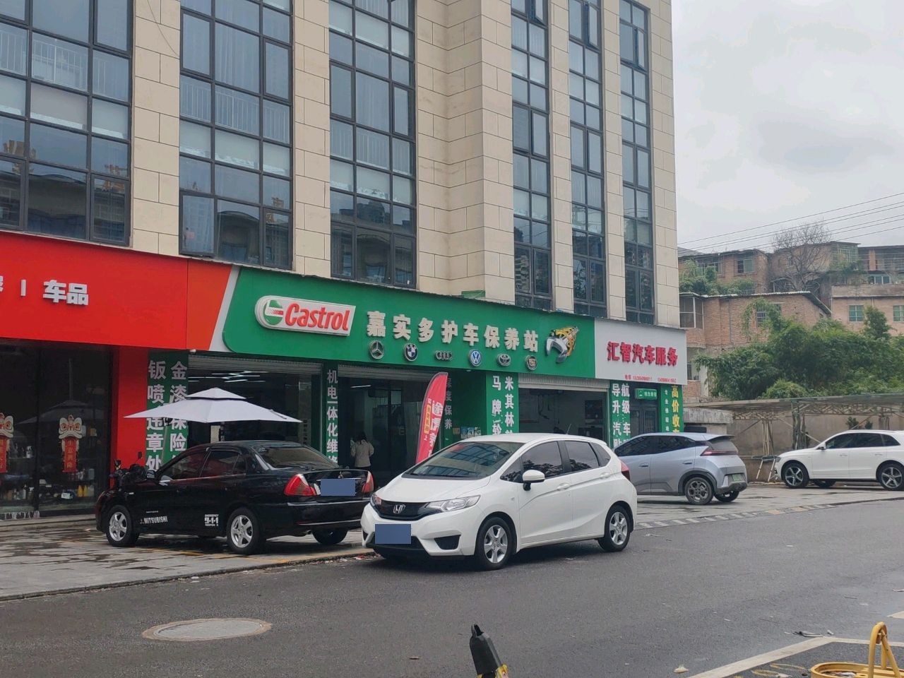 汇智汽修