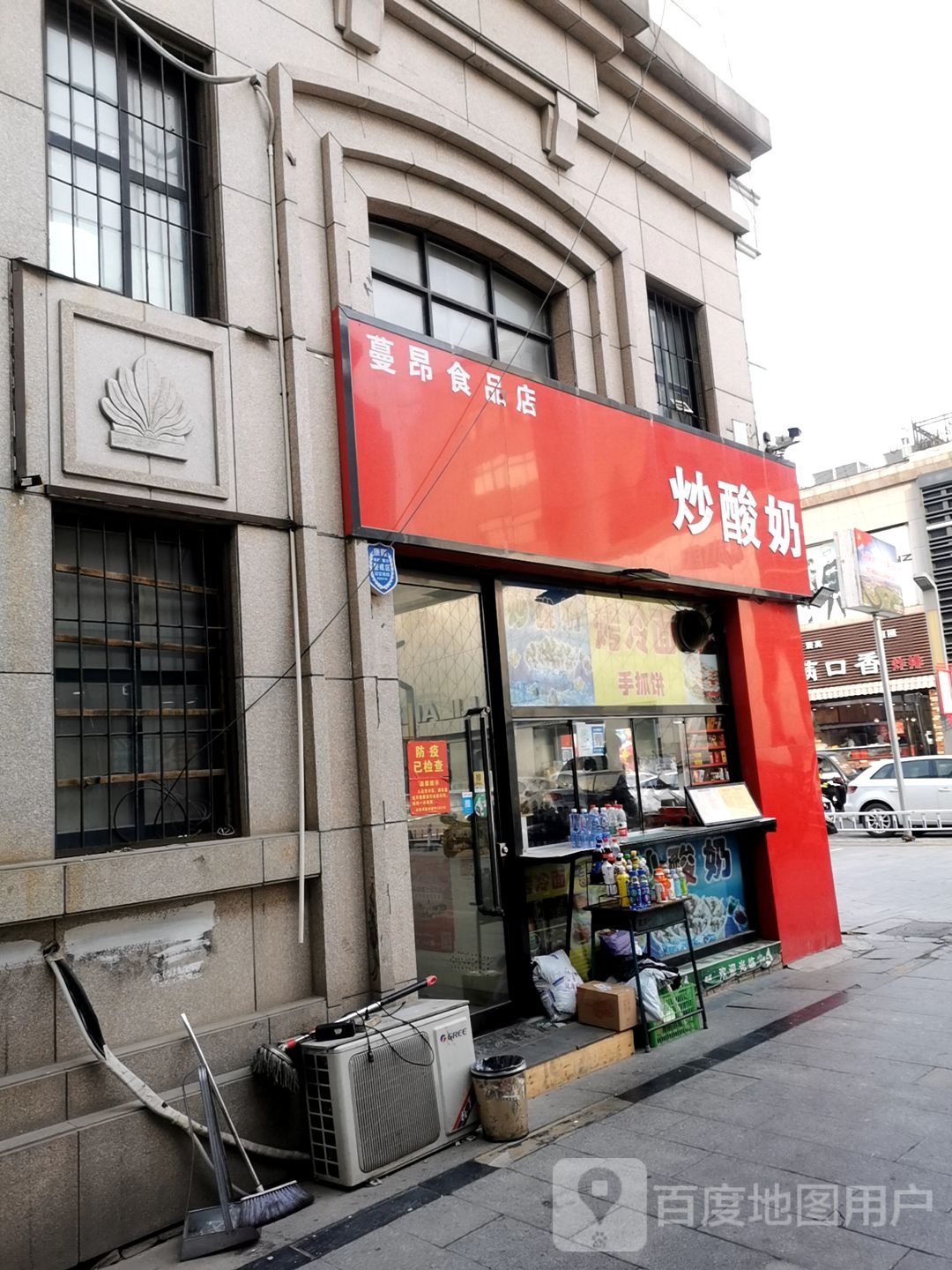 蔓昂食品店(上海广场店)