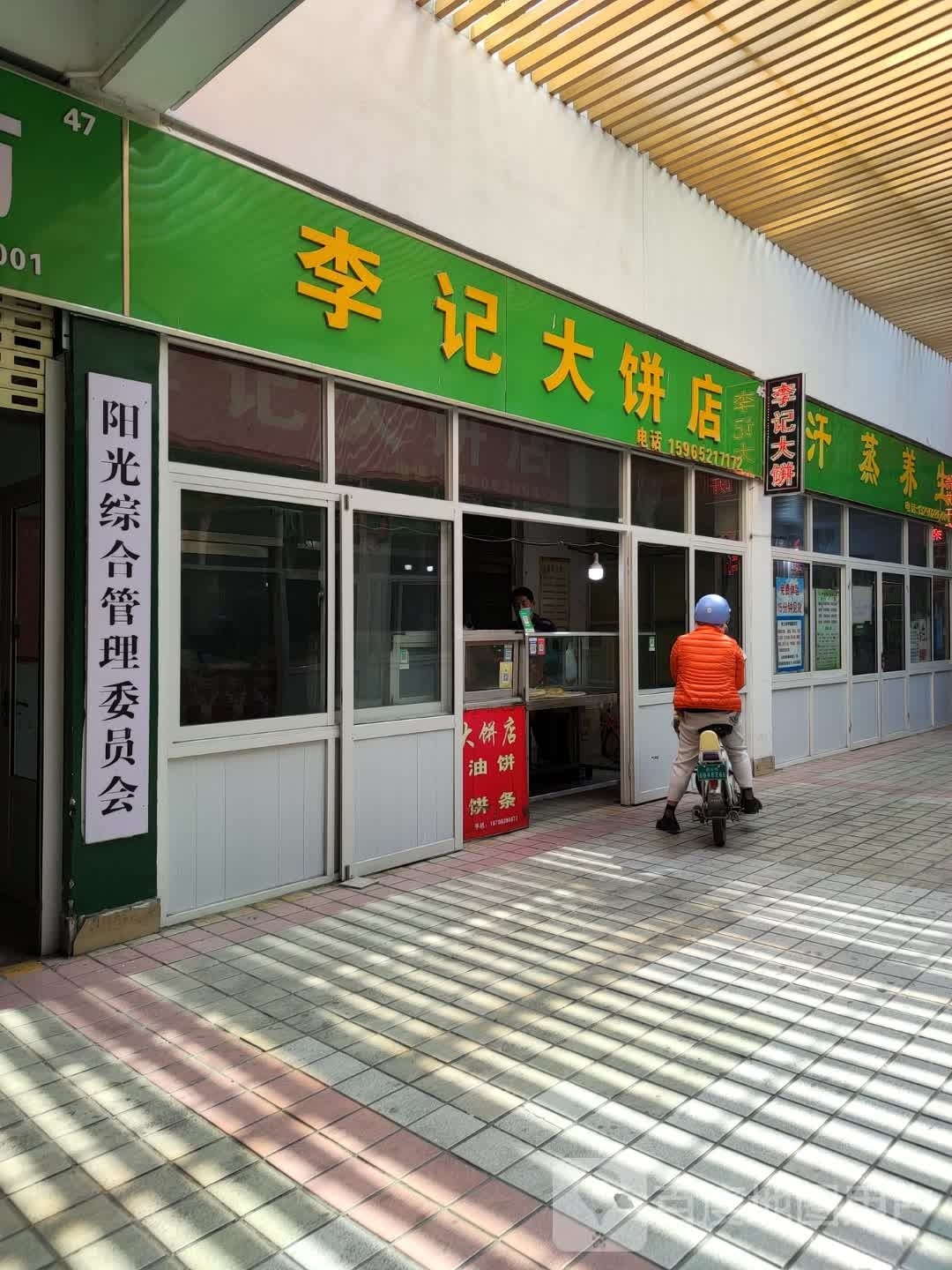 汗蒸养生