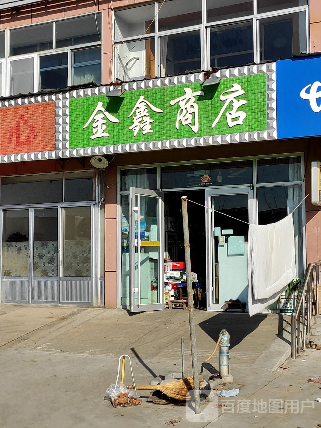 金鑫商店。(山东省荣成市社区康复总站东南)