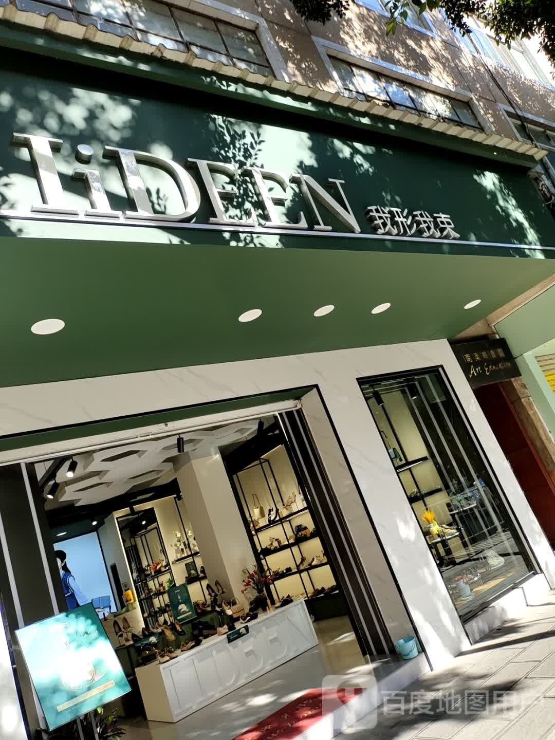 我型我束(人民街店)