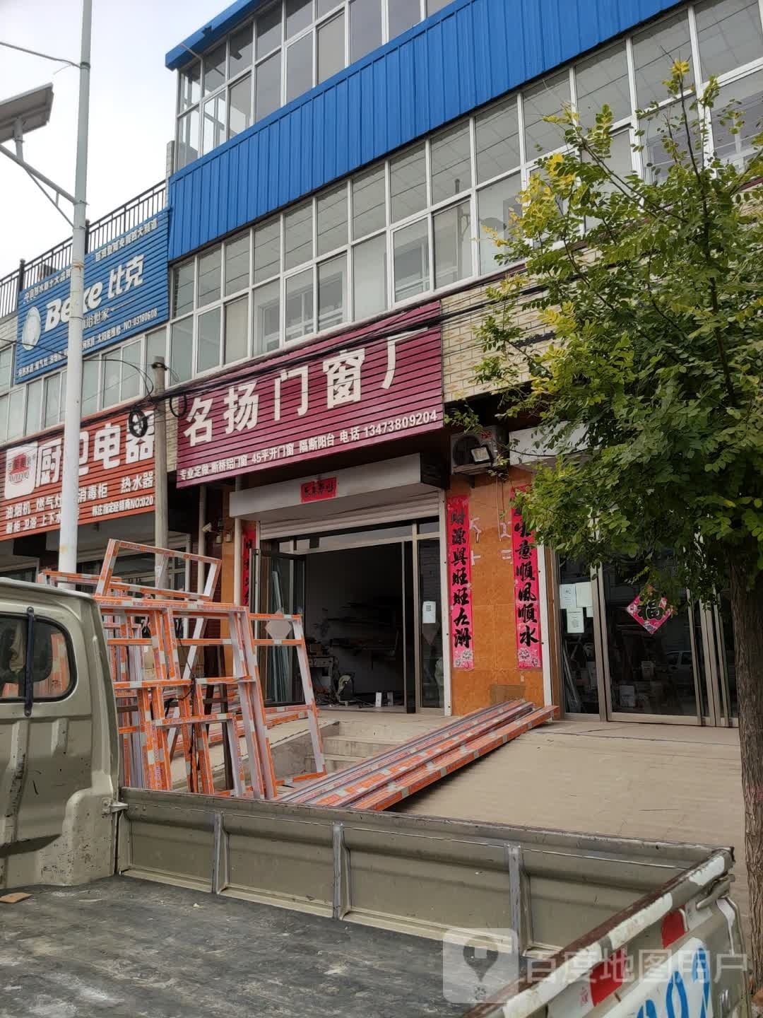 比克领浴世家