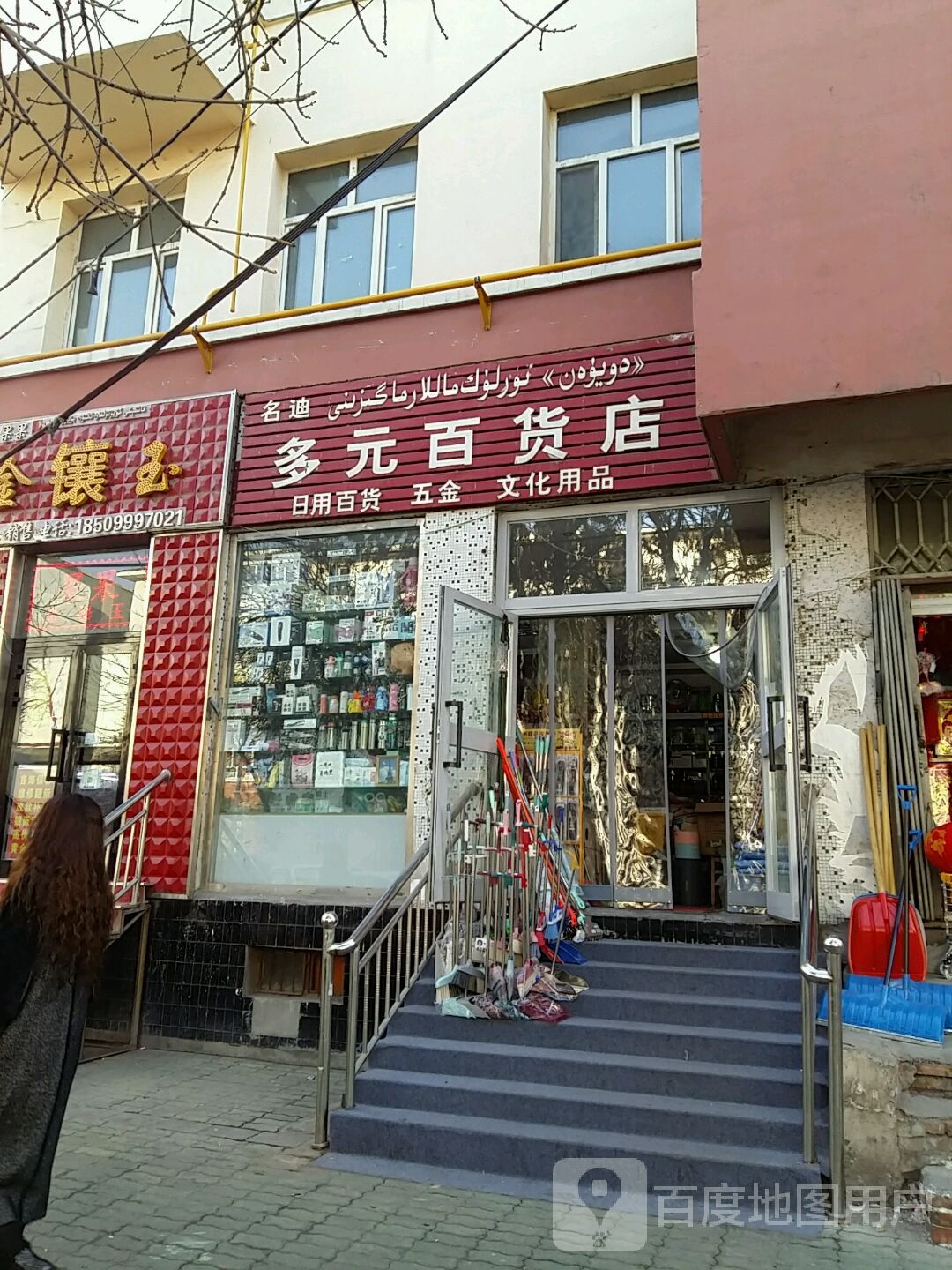 多元百货店