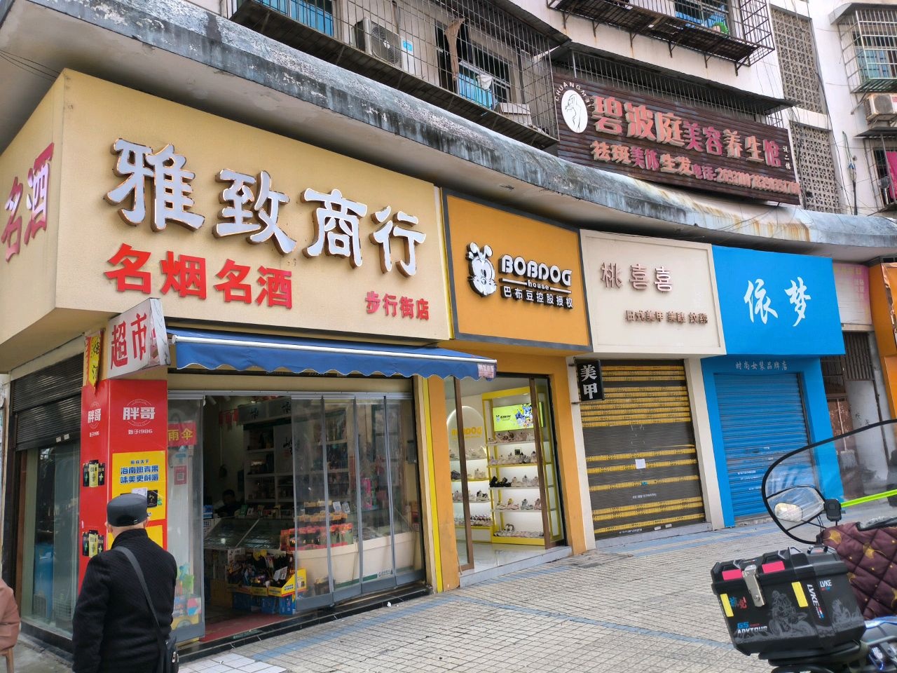 桃喜喜日式美甲美睫纹绣店