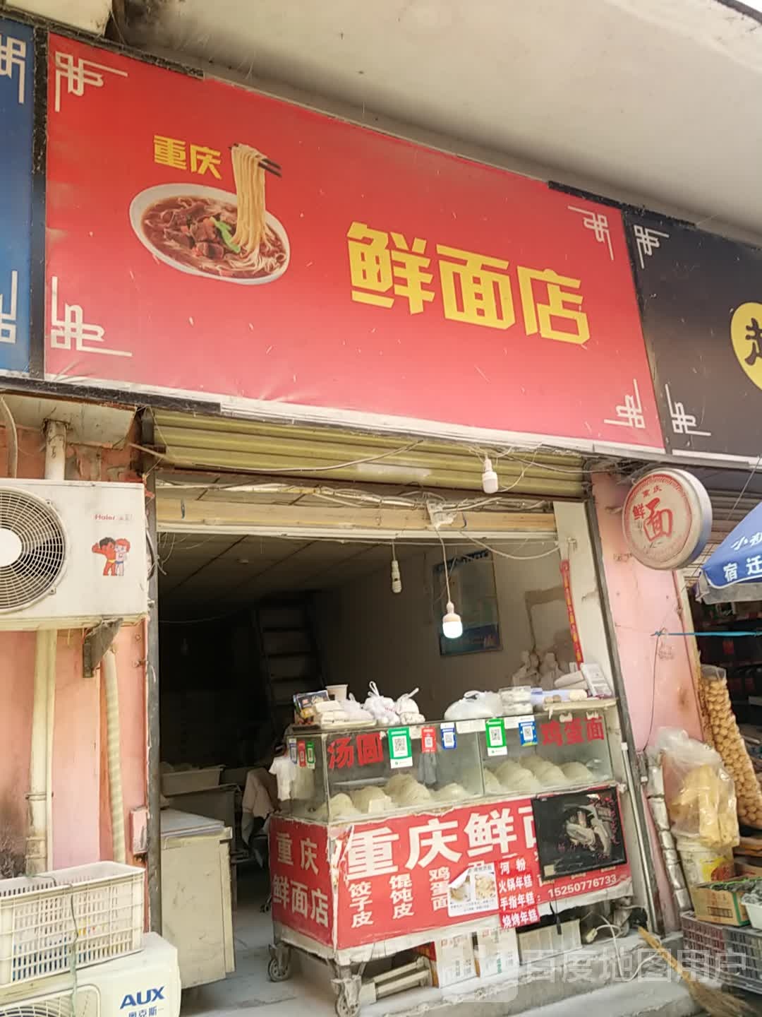 重庆鲜面点(乾隆商贸城店)