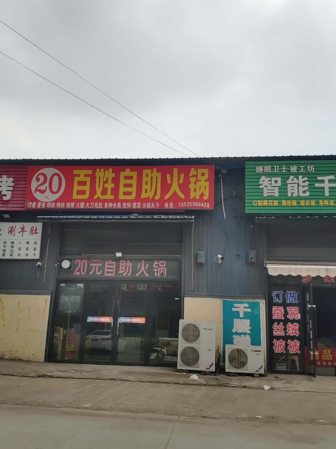 百姓自助火锅