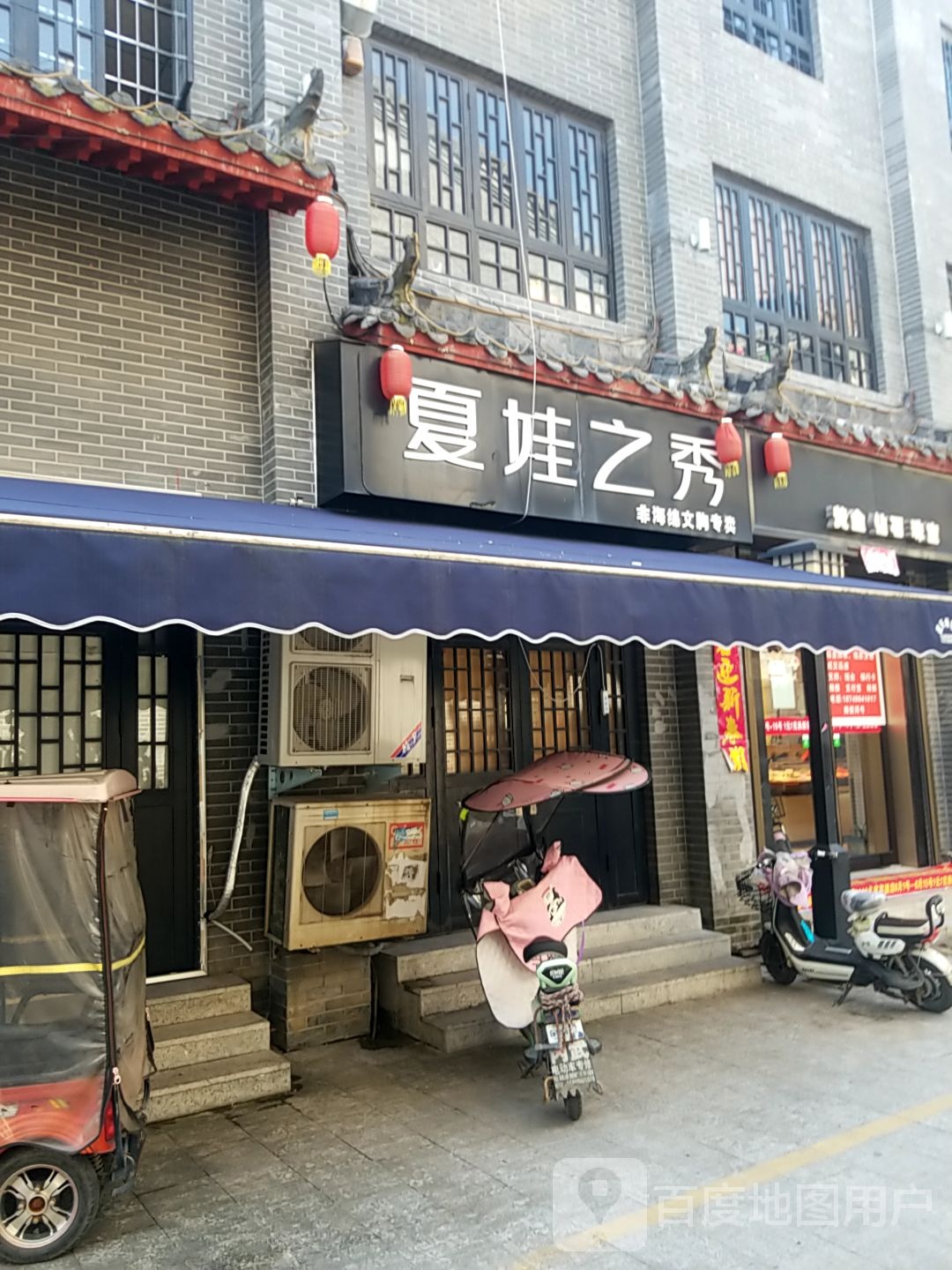 内乡县夏娃之秀(菊潭大街店)