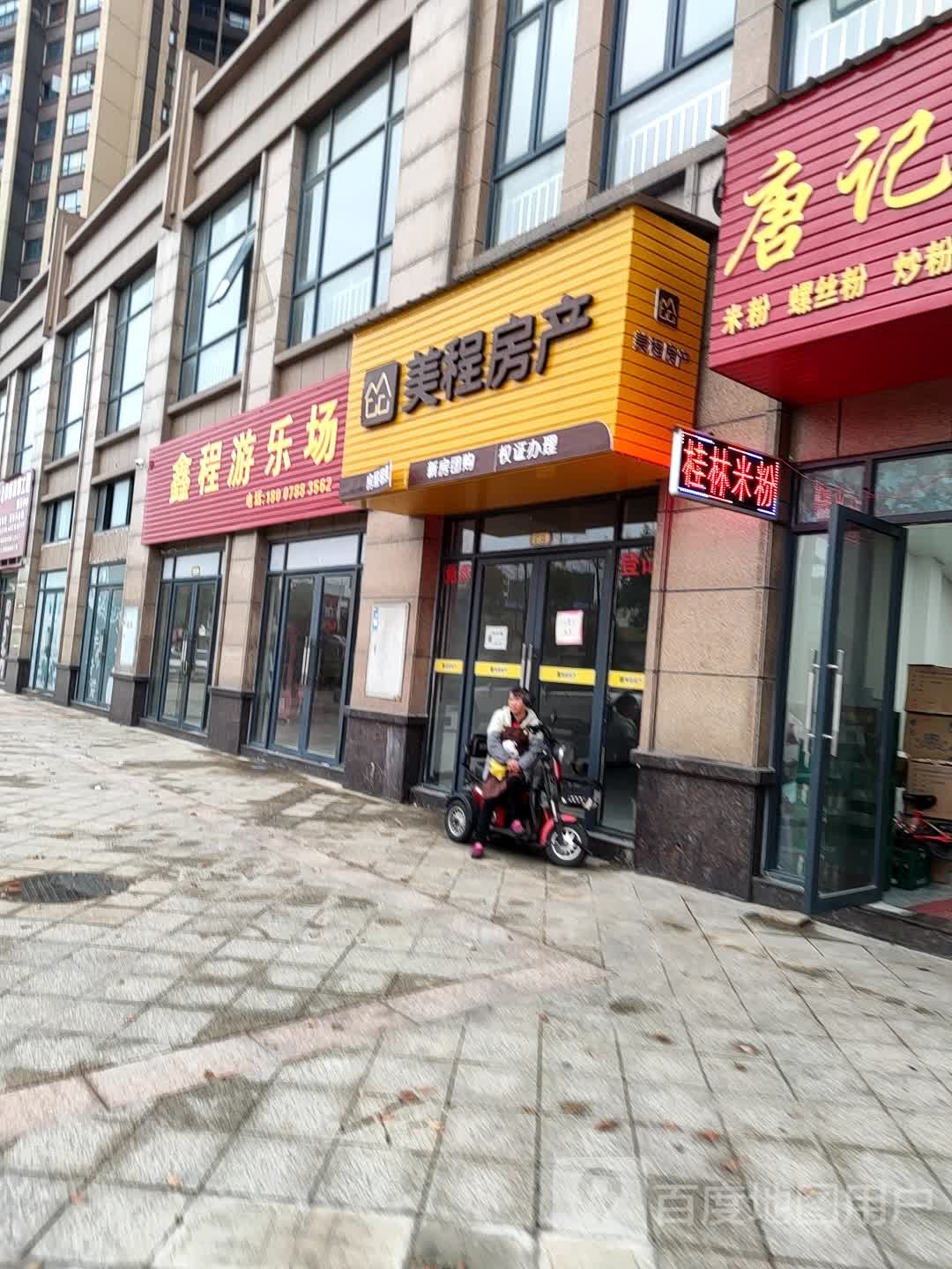 鑫程游乐园