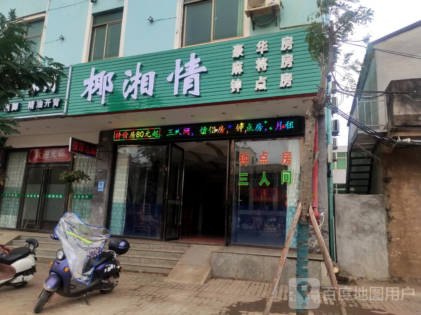 椰湘情豪华房麻将房