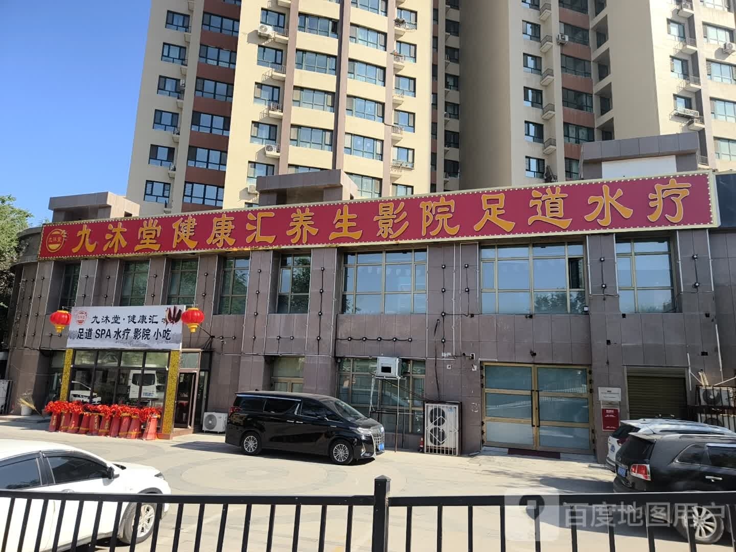 九沐堂·3D巨幕影院足道·SPA(南湖北路店)