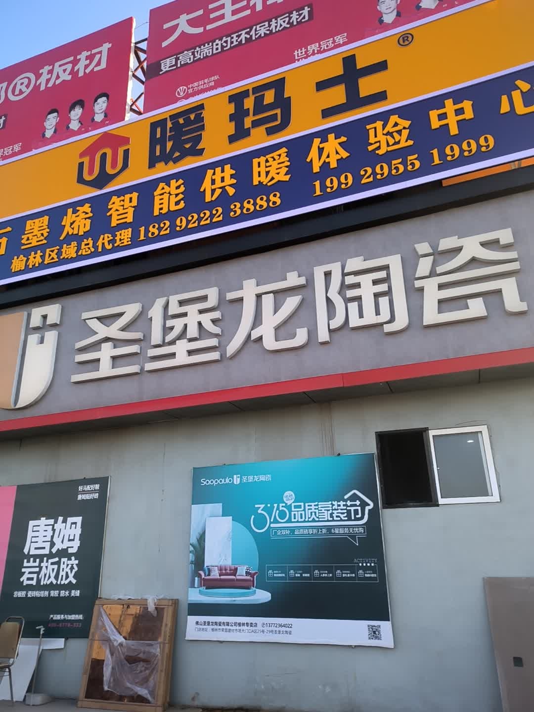 圣堡龙陶瓷(荣昌建材综合市场店)