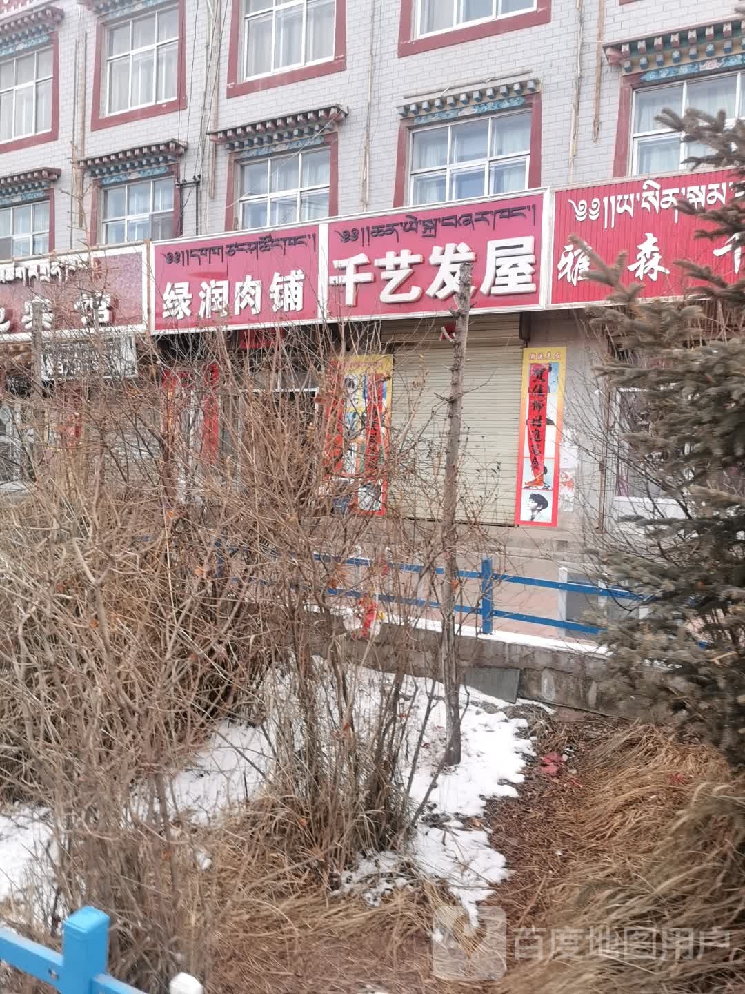 千艺发屋