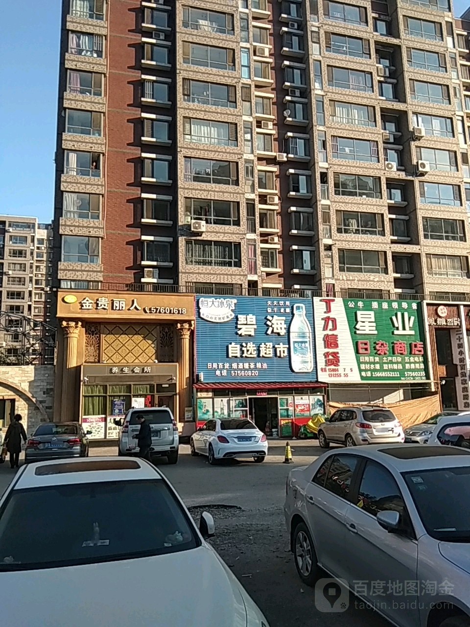 碧海自选超市