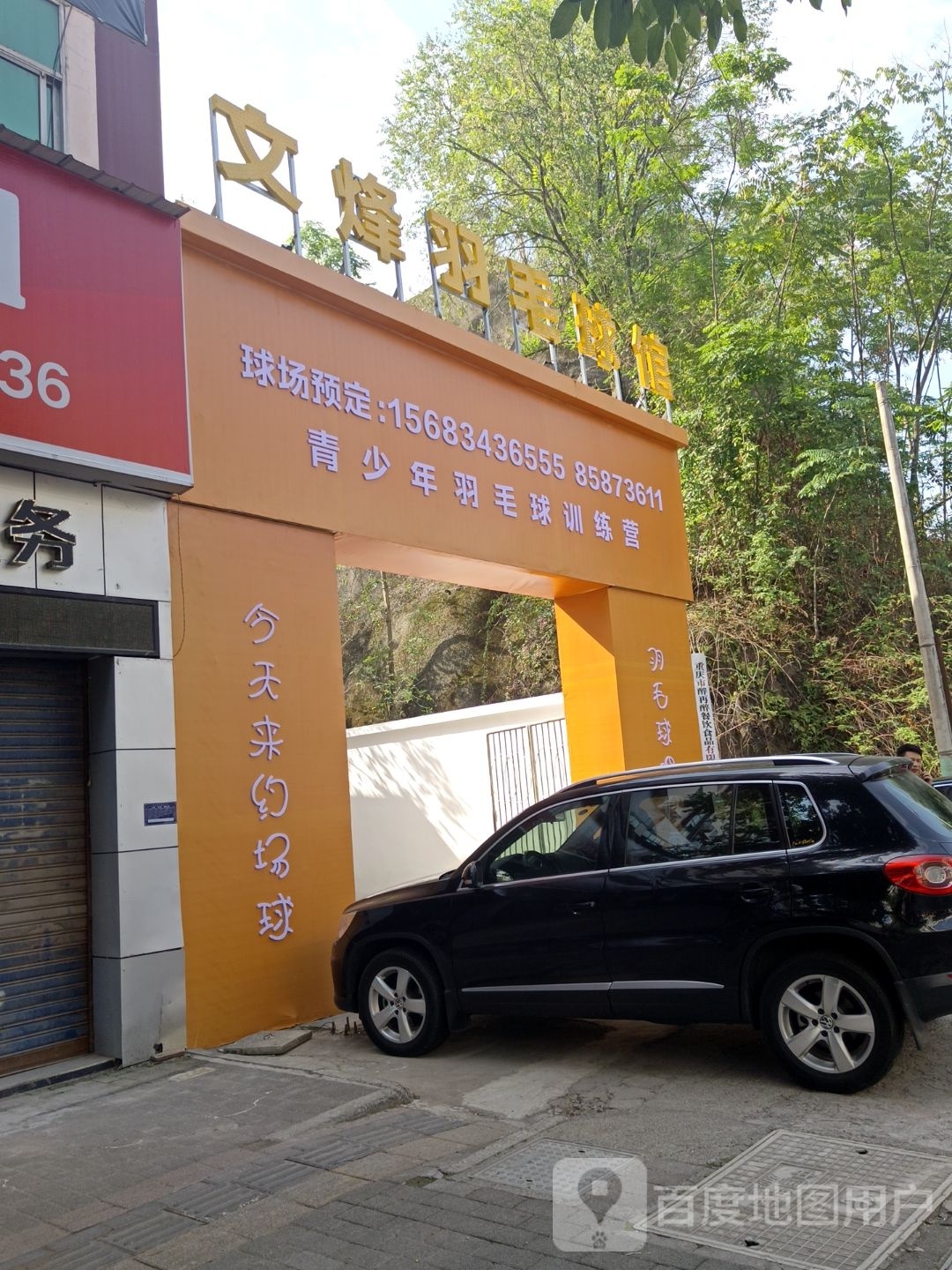 青少年羽毛球训练营