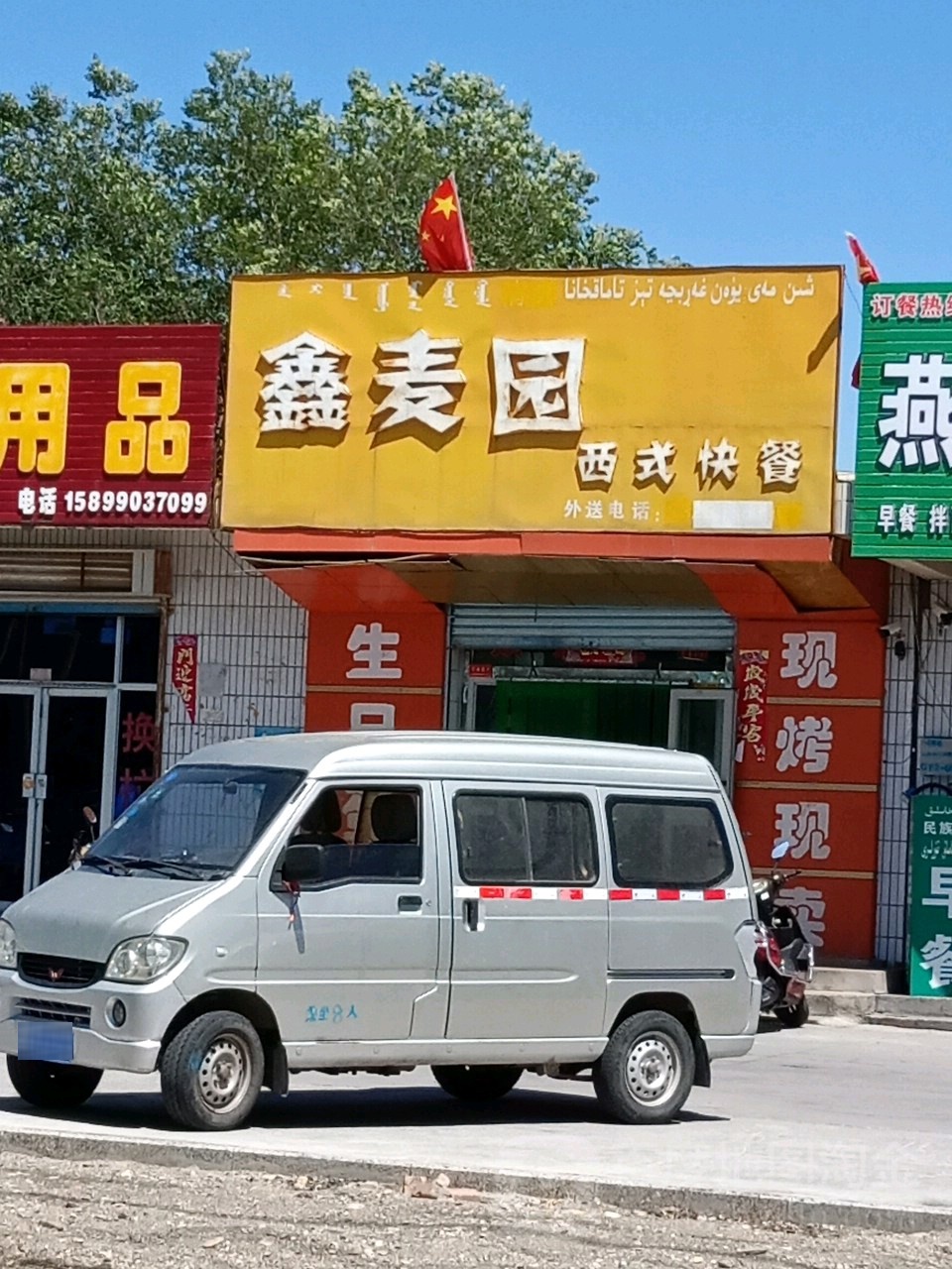 鑫卖园蛋糕