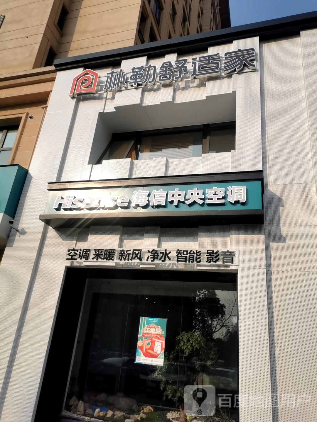 朴勒舒适家(新二十六街店)