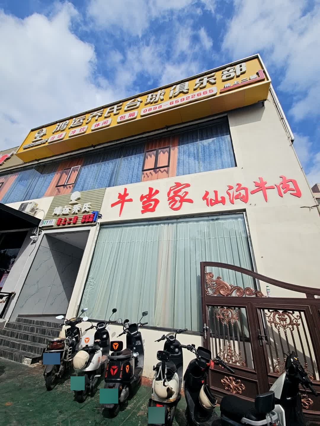 牛当家甲鱼鸡子牛肉煎涮火锅(凤翔东路店)