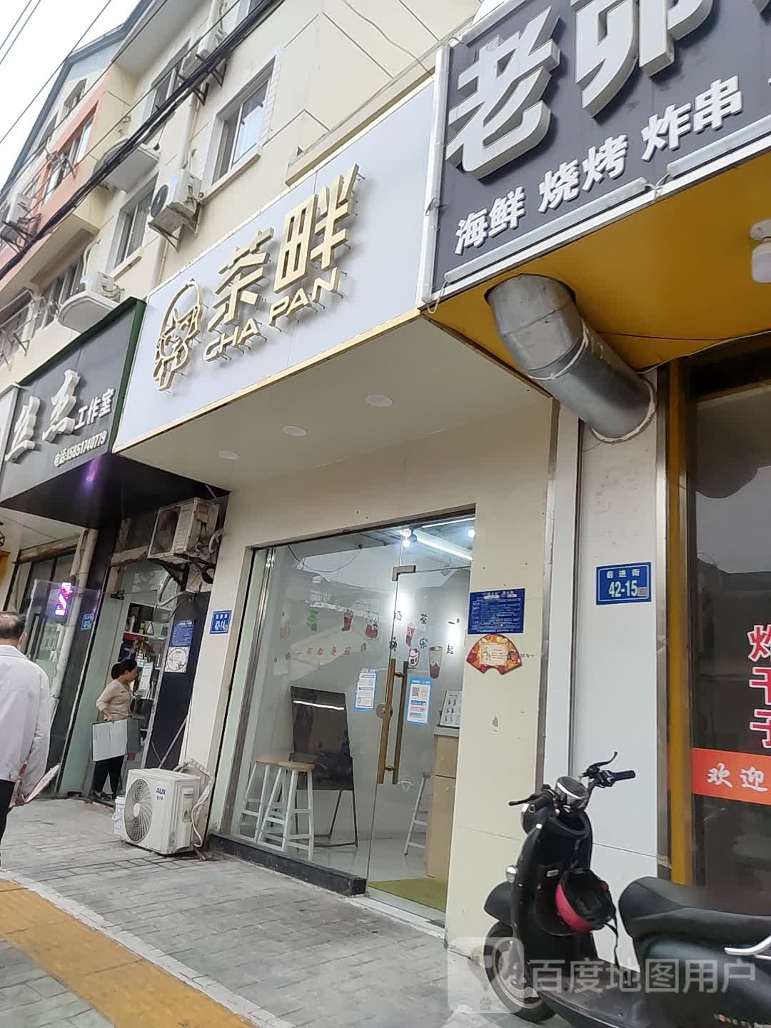 丝杰工作室(前进路店)