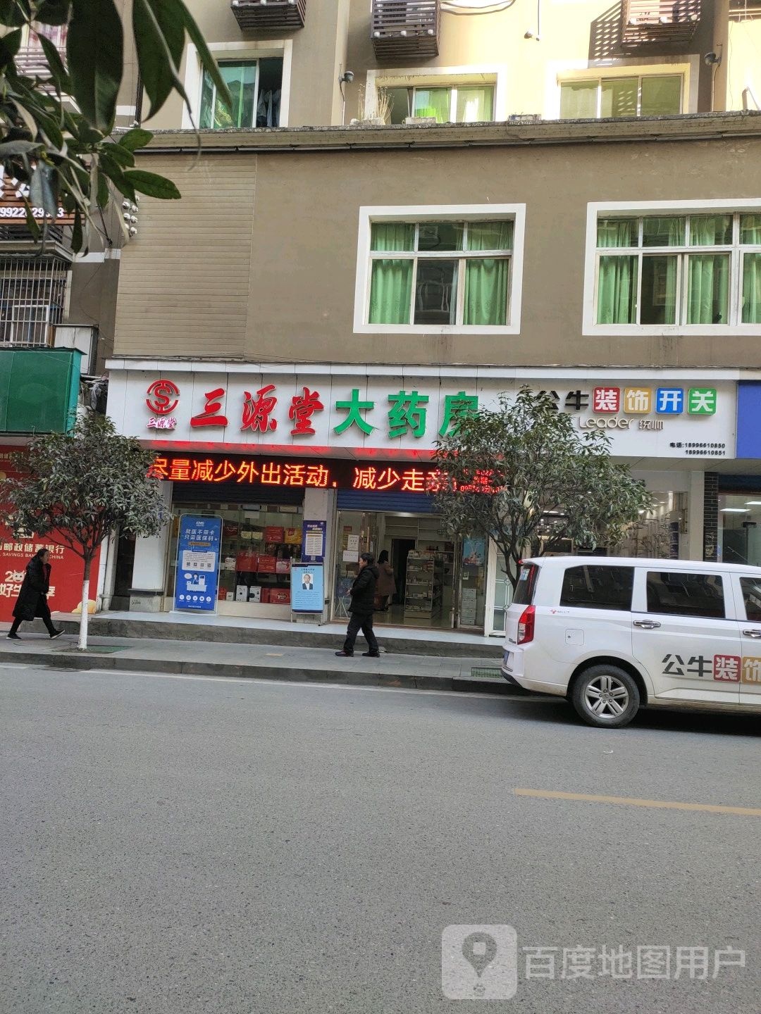 三源堂大药房(商业街门店)