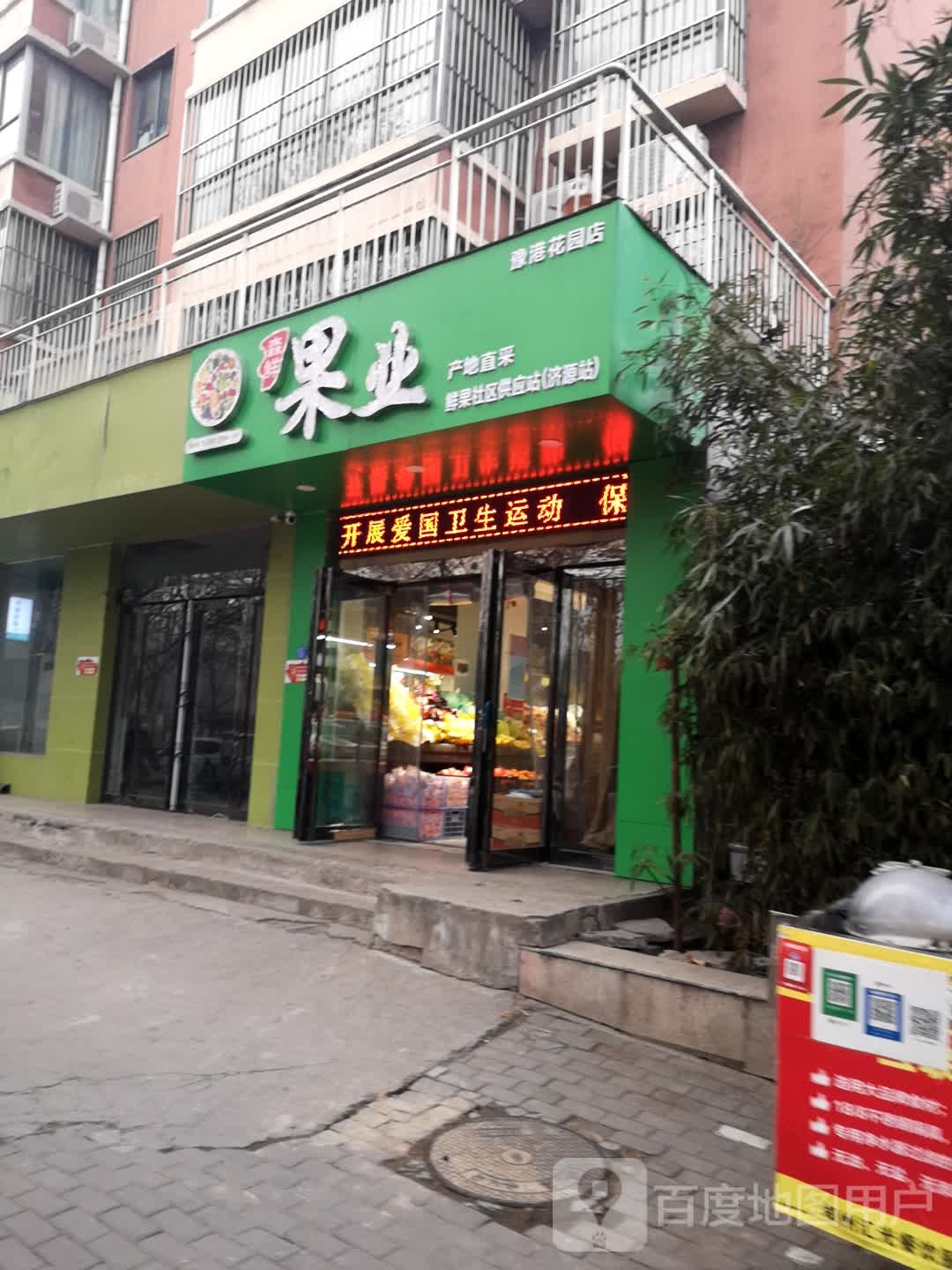 森鲜果业(豫港花园店)