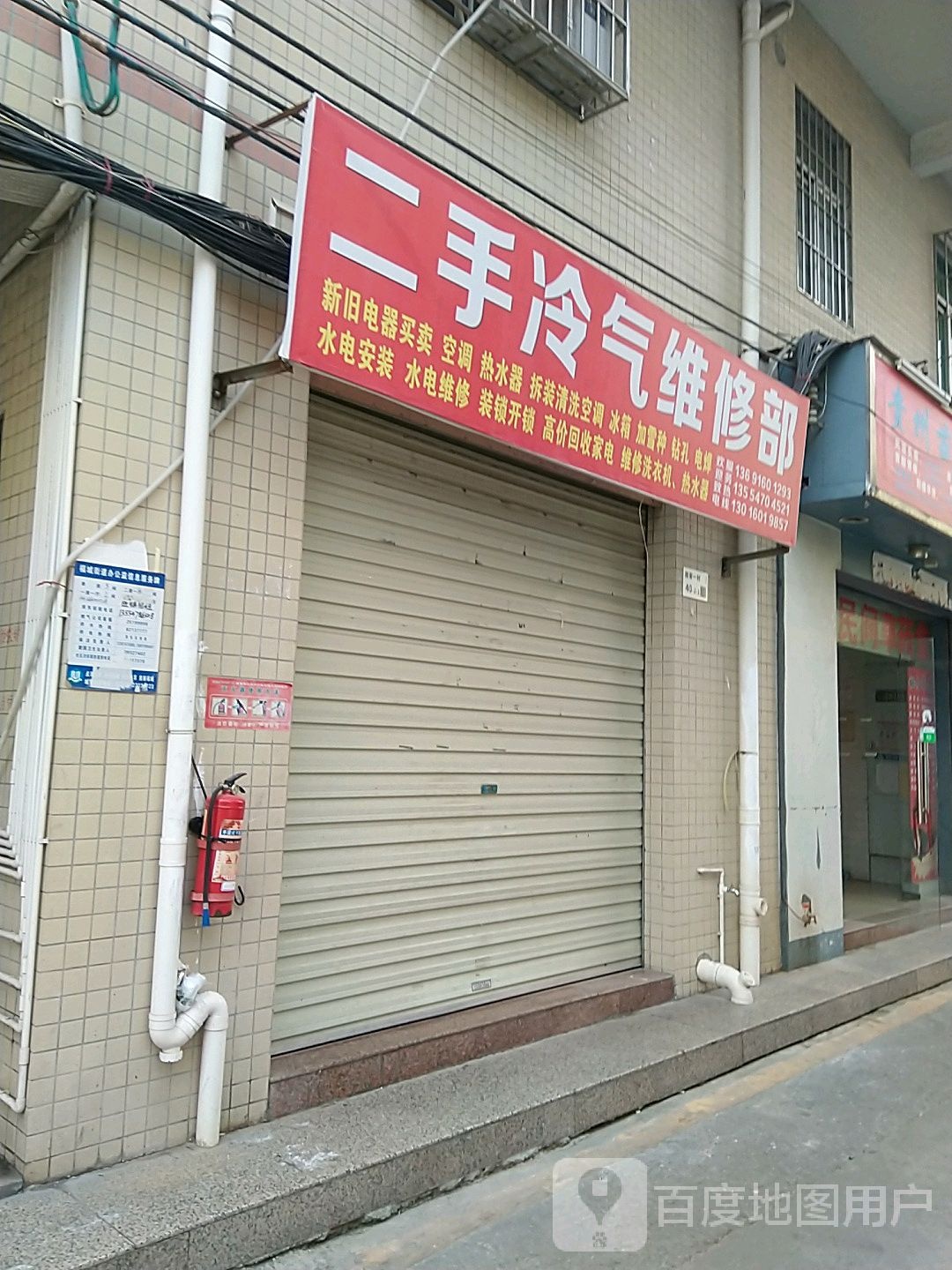 二手冷气维修部