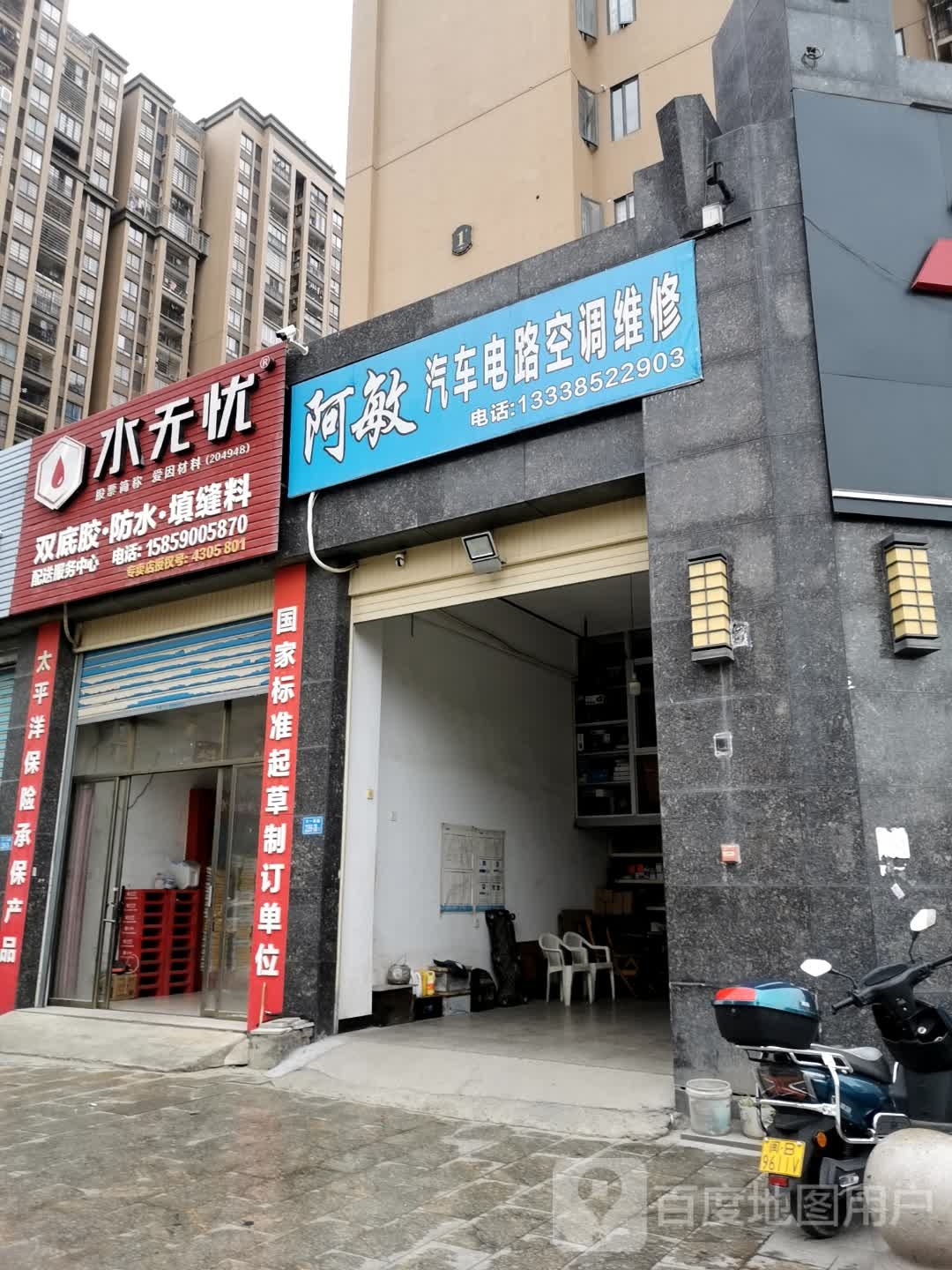 阿敏汽车电路空调维修