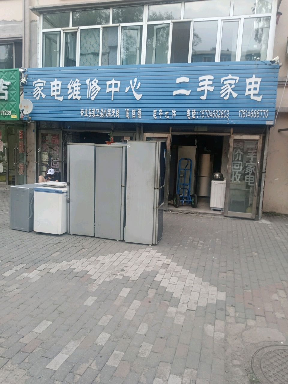 家电维修中心二手家电