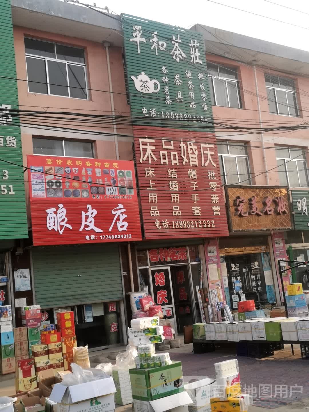 凉皮店