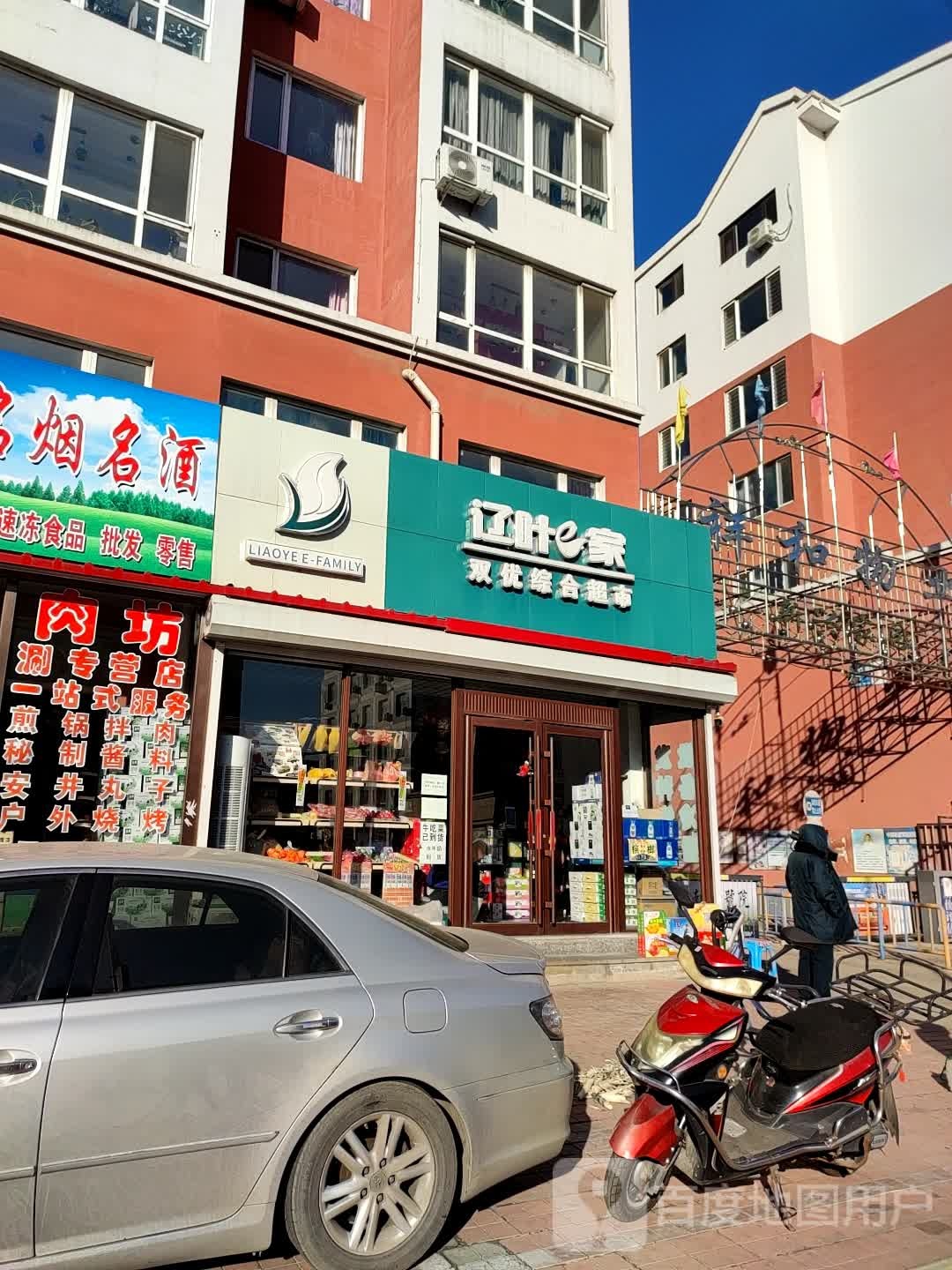 辽叶e家(新兴家园店)