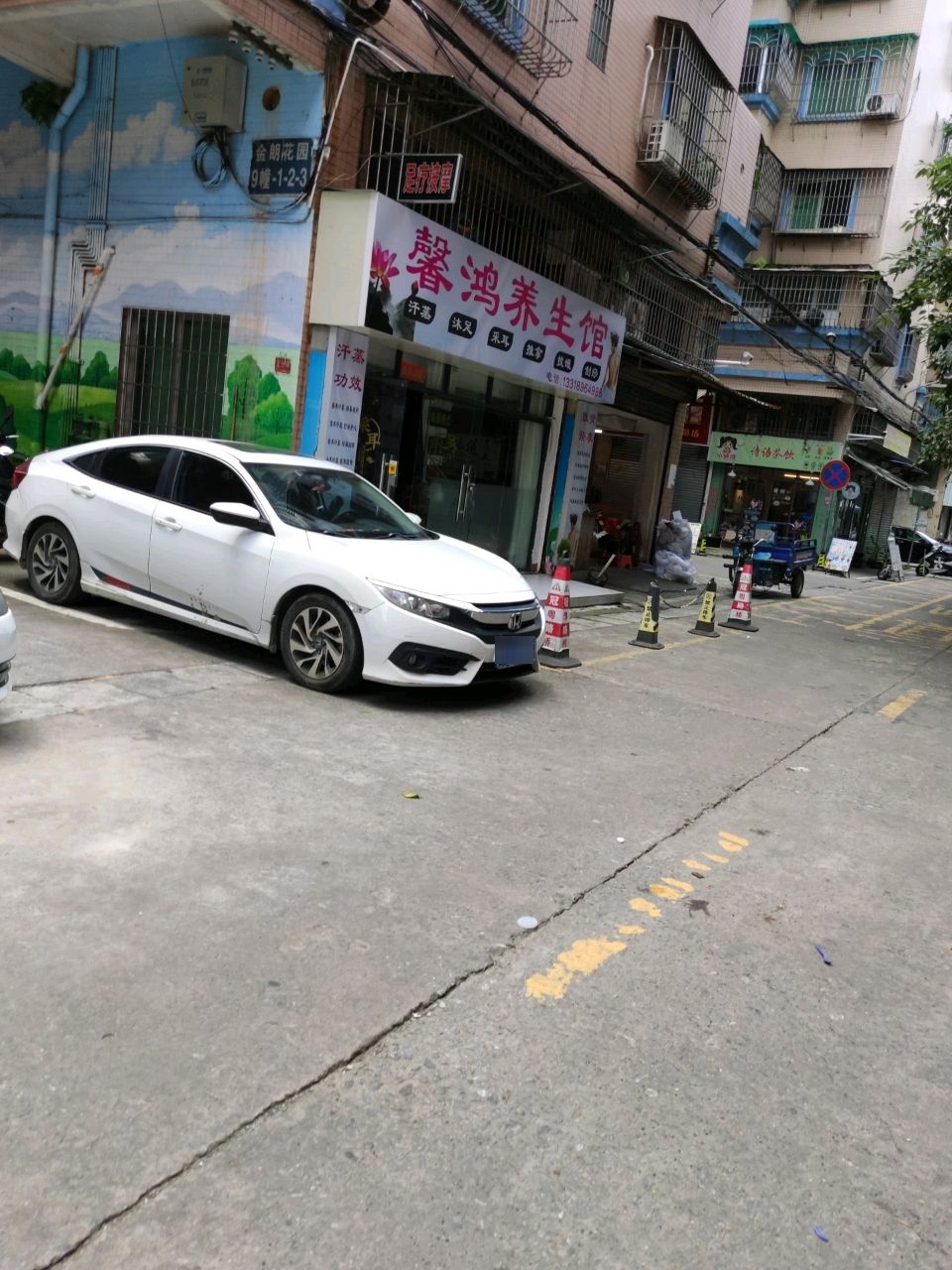 馨鸿汗蒸养生馆