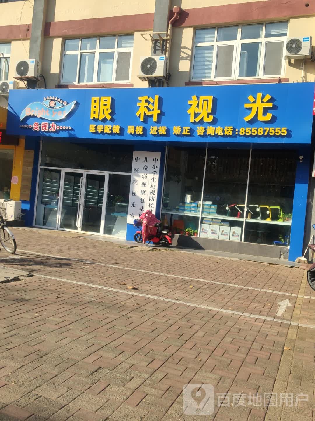 连云港市亮眼眼科视光门诊