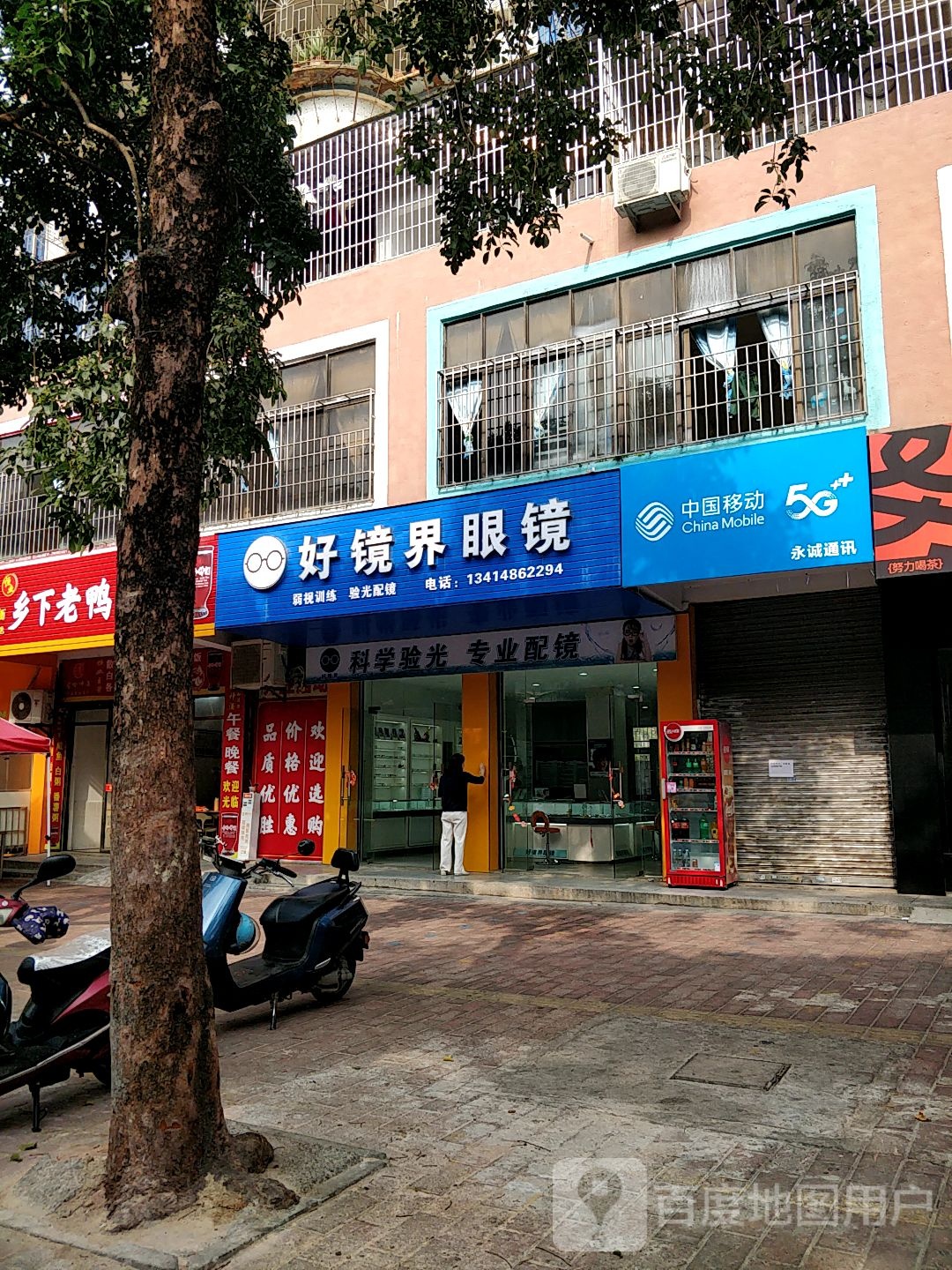 好镜界眼镜