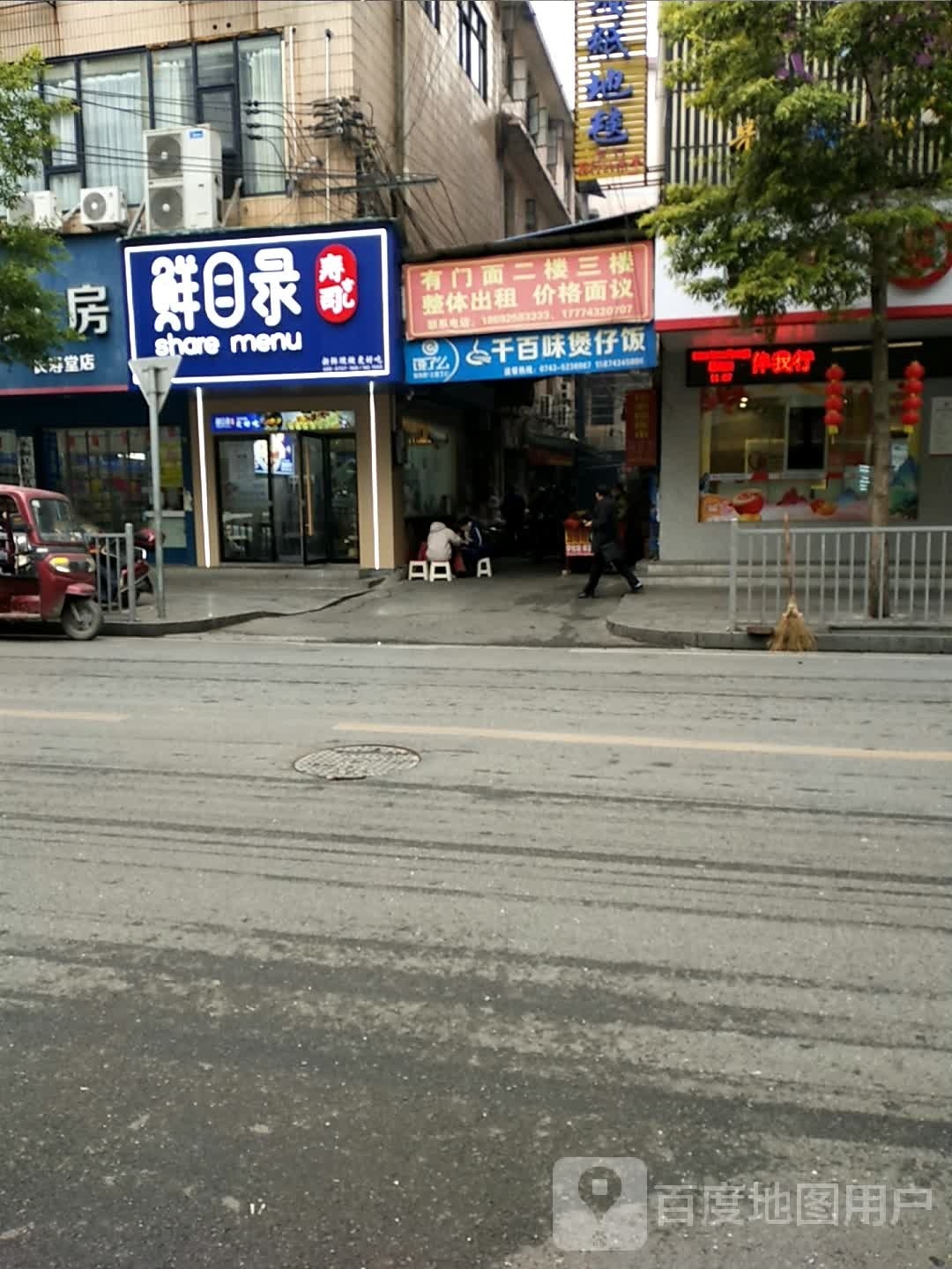 鲜目寿司司(府正街店)