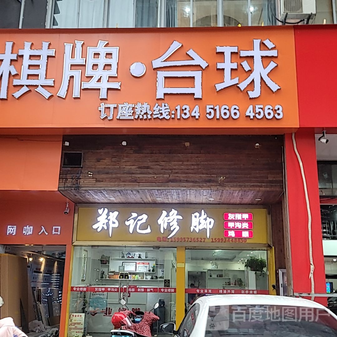 金伙伴气派台球