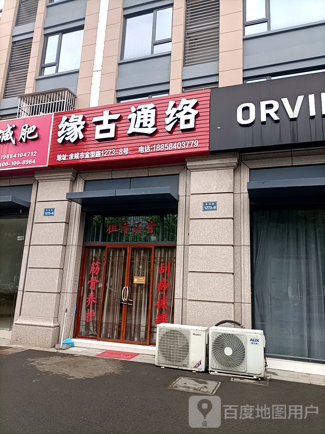 缘古通络